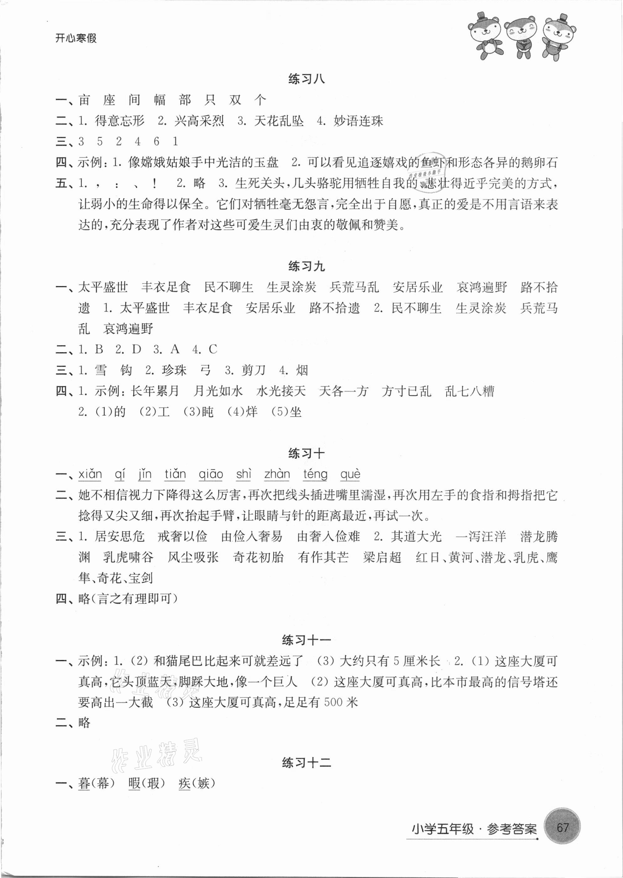 2021年開(kāi)心寒假小學(xué)五年級(jí)譯林出版社 參考答案第3頁(yè)