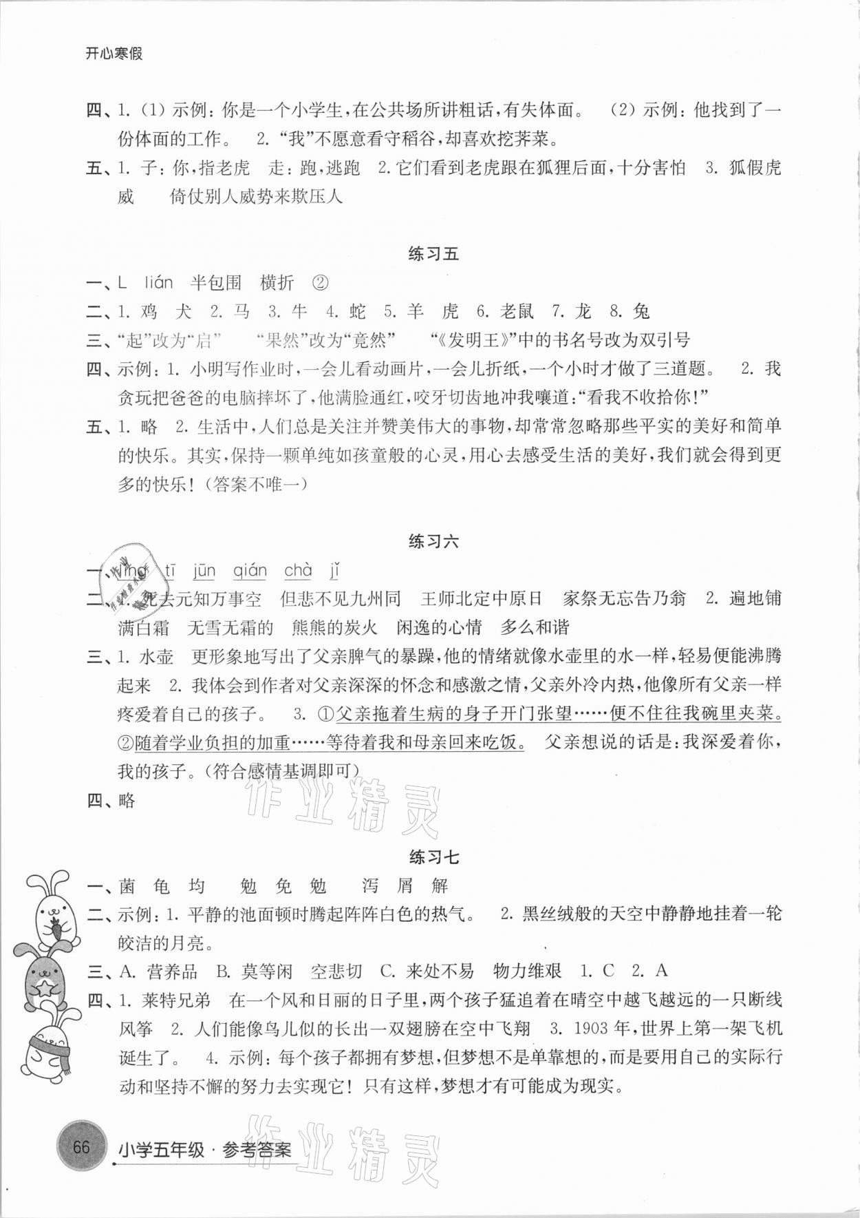 2021年開心寒假小學(xué)五年級(jí)譯林出版社 參考答案第2頁(yè)