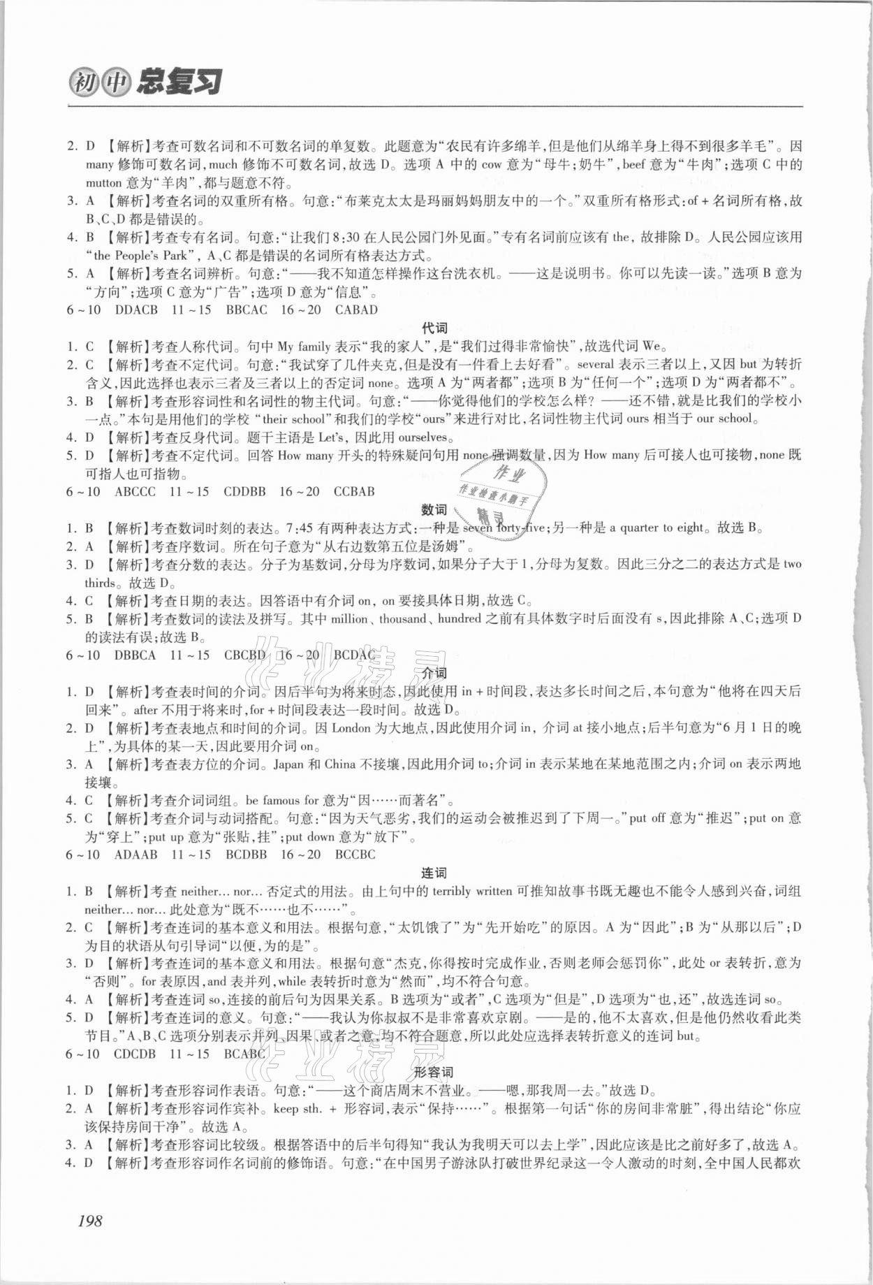 2021年學習質(zhì)量監(jiān)測初中總復習英語 第4頁