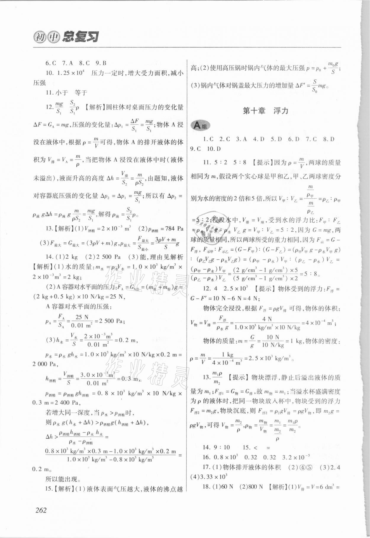 2021年學(xué)習(xí)質(zhì)量監(jiān)測初中總復(fù)習(xí)物理 參考答案第14頁