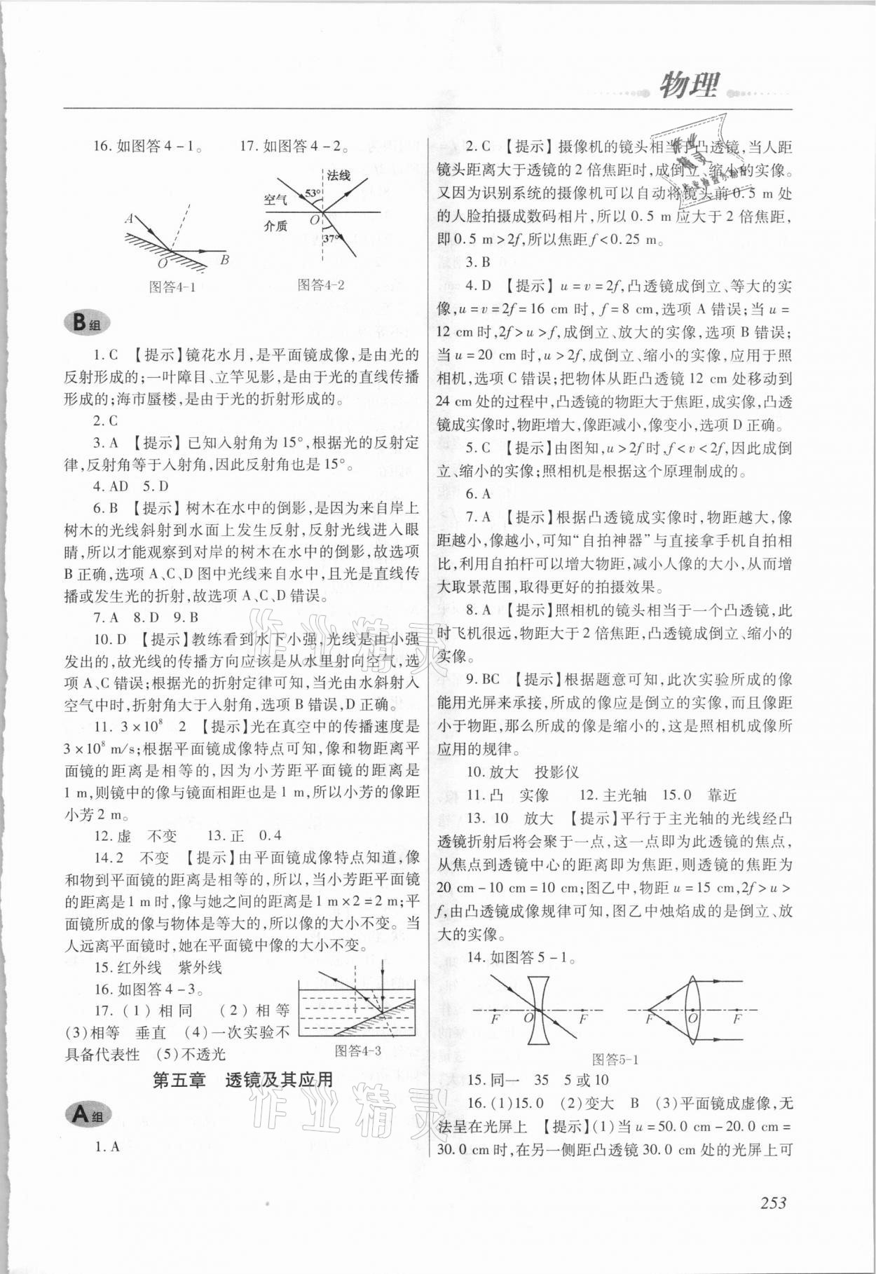 2021年學(xué)習(xí)質(zhì)量監(jiān)測初中總復(fù)習(xí)物理 參考答案第5頁