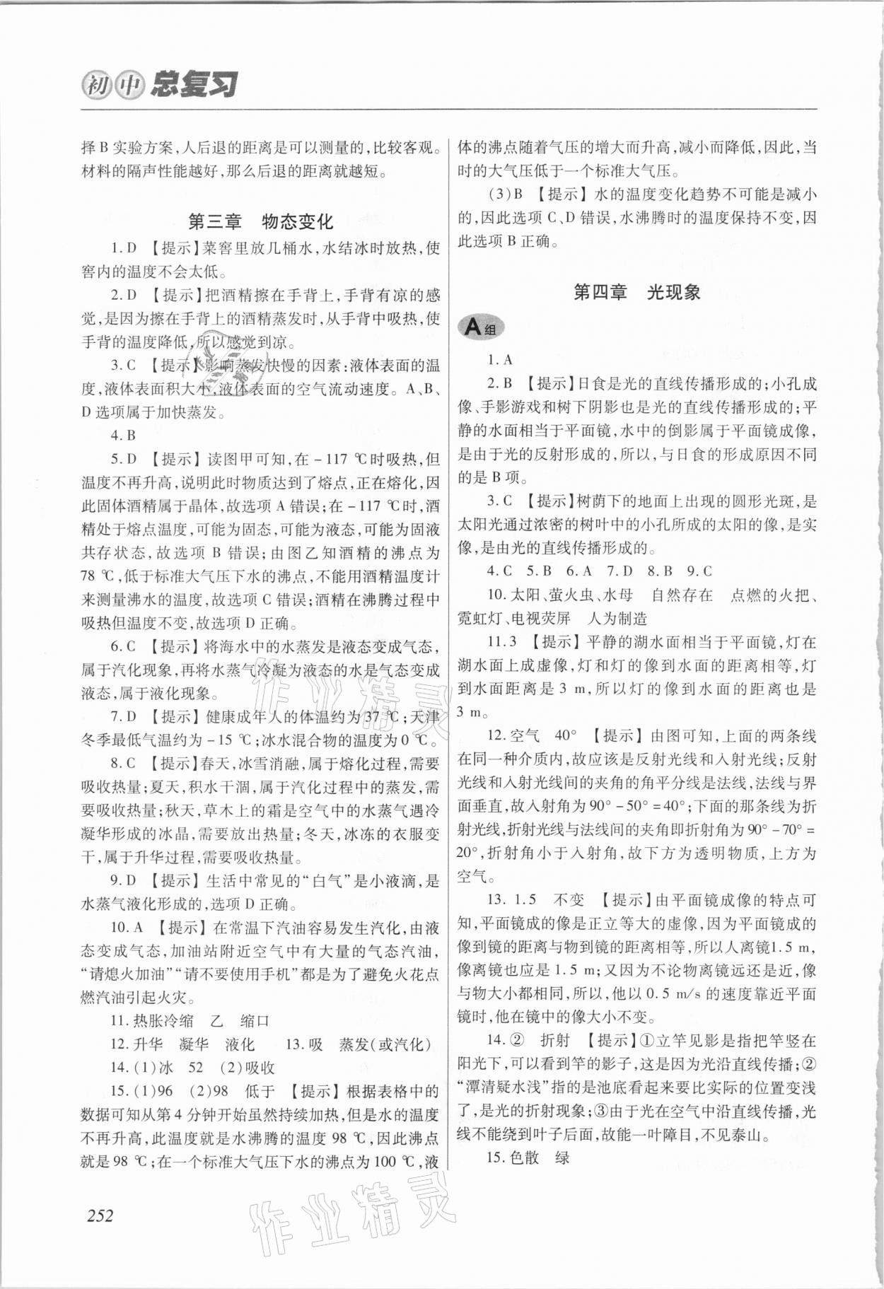 2021年學習質(zhì)量監(jiān)測初中總復習物理 參考答案第4頁