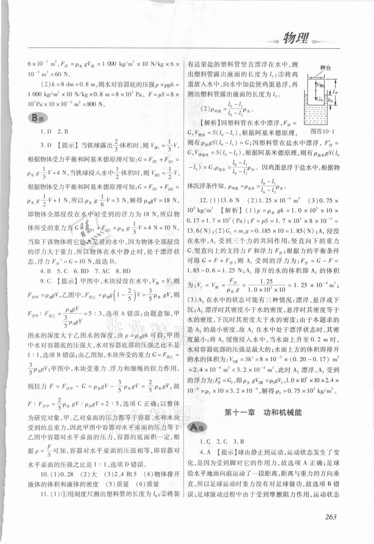 2021年學習質(zhì)量監(jiān)測初中總復習物理 參考答案第15頁