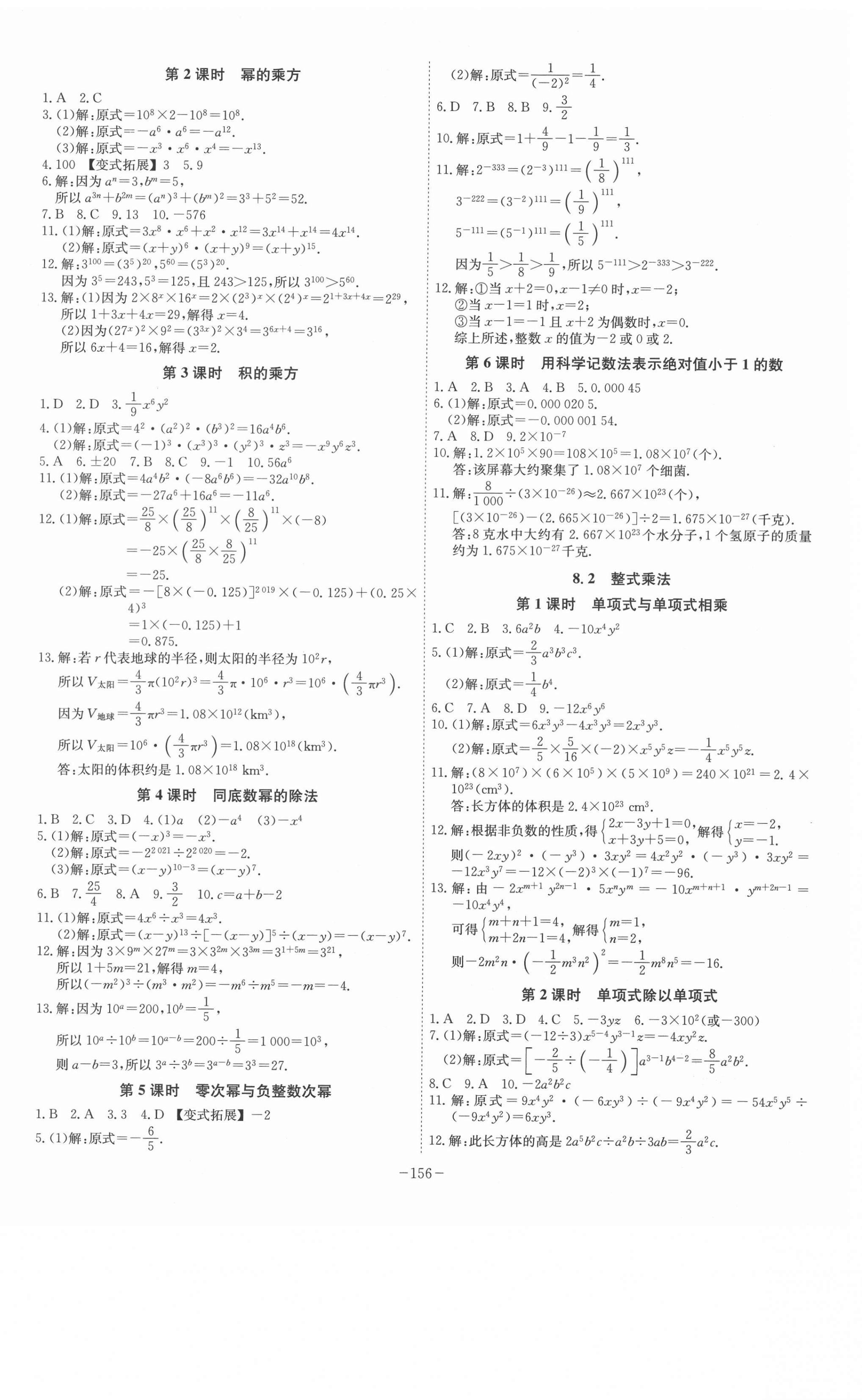 2021年課時A計劃七年級數學下冊滬科版 第6頁