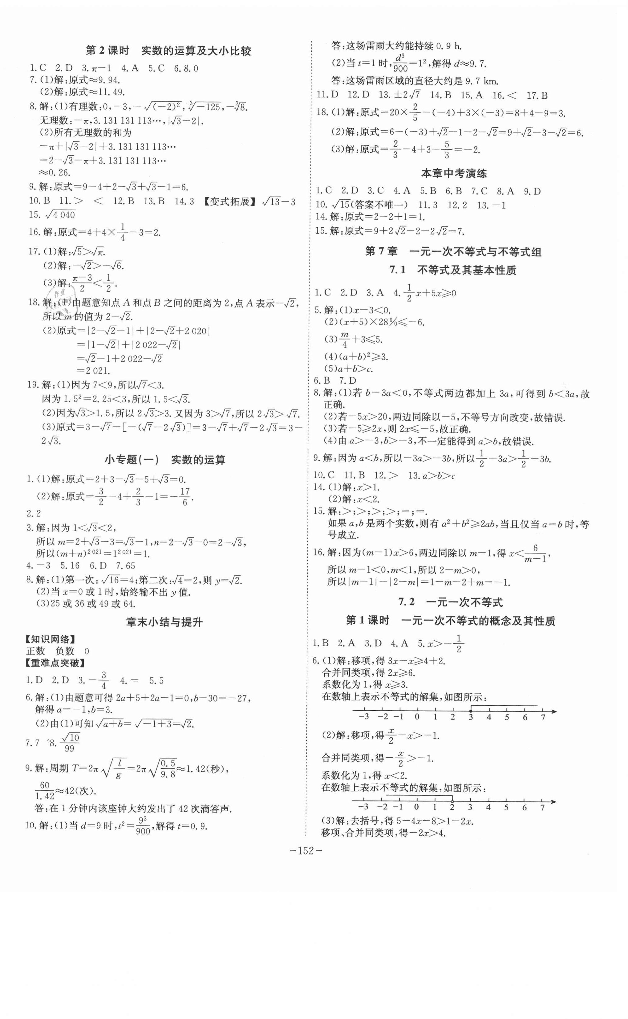 2021年課時(shí)A計(jì)劃七年級(jí)數(shù)學(xué)下冊(cè)滬科版 第2頁(yè)