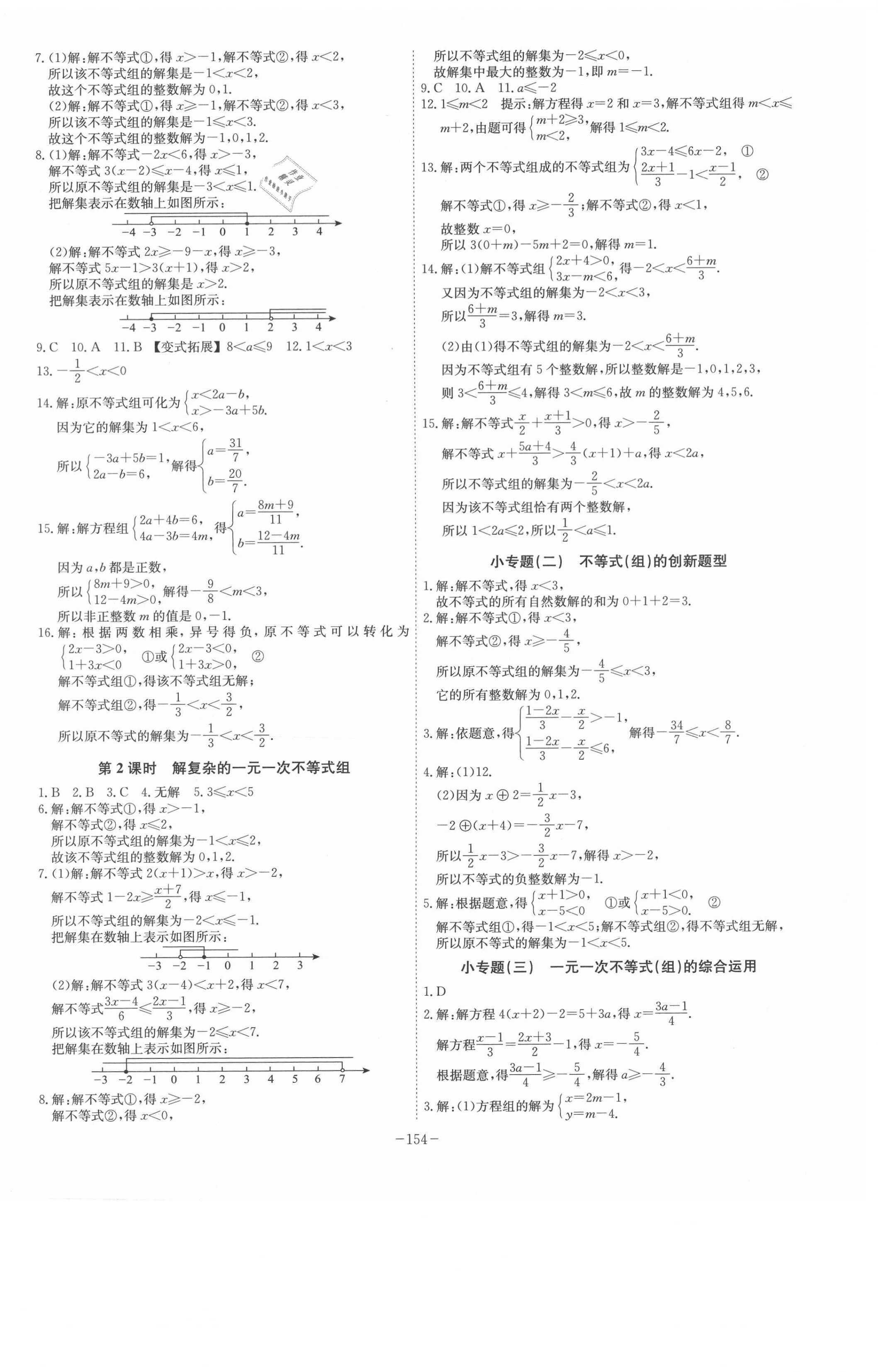 2021年課時A計劃七年級數(shù)學下冊滬科版 第4頁