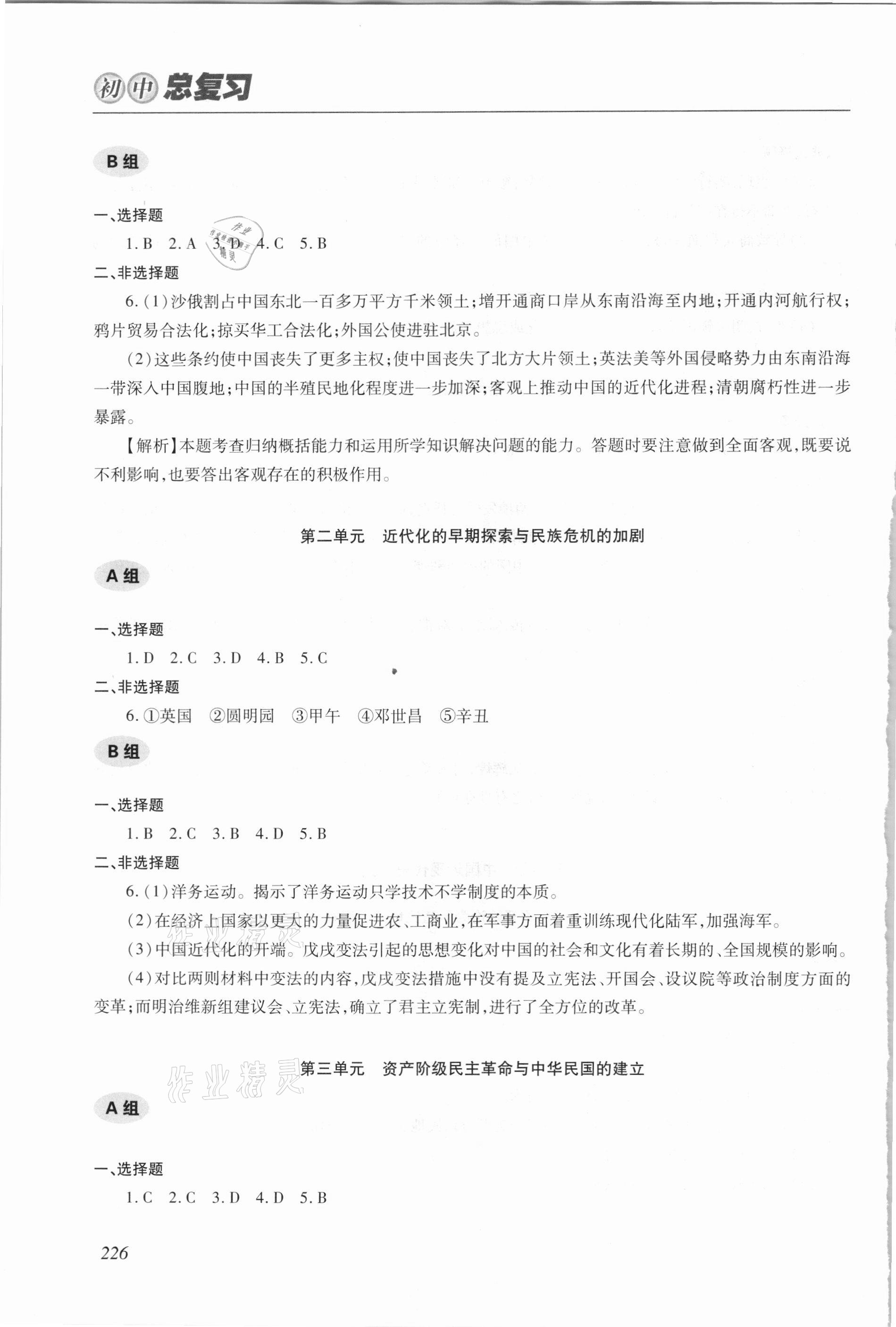 2021年學習質(zhì)量監(jiān)測初中總復習歷史 參考答案第7頁