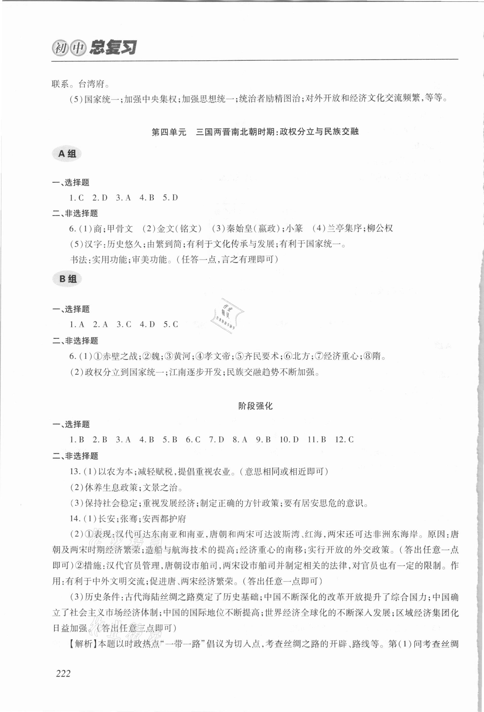 2021年學習質量監(jiān)測初中總復習歷史 參考答案第3頁