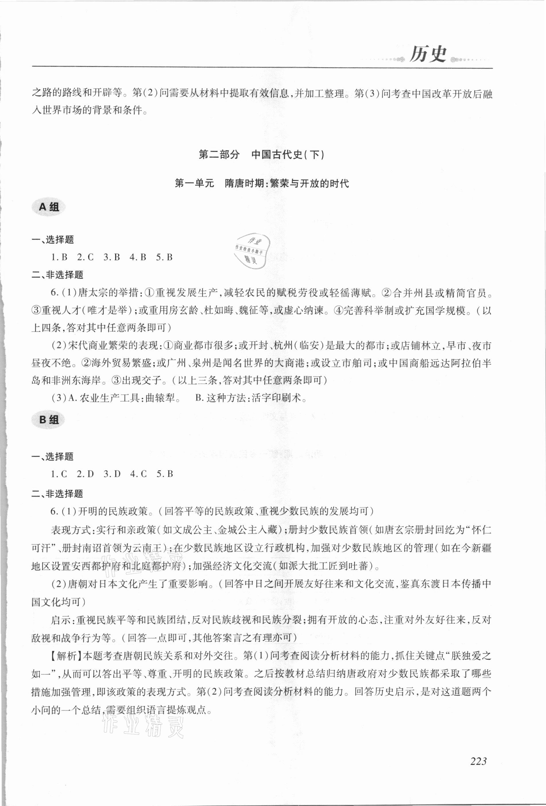 2021年學習質量監(jiān)測初中總復習歷史 參考答案第4頁