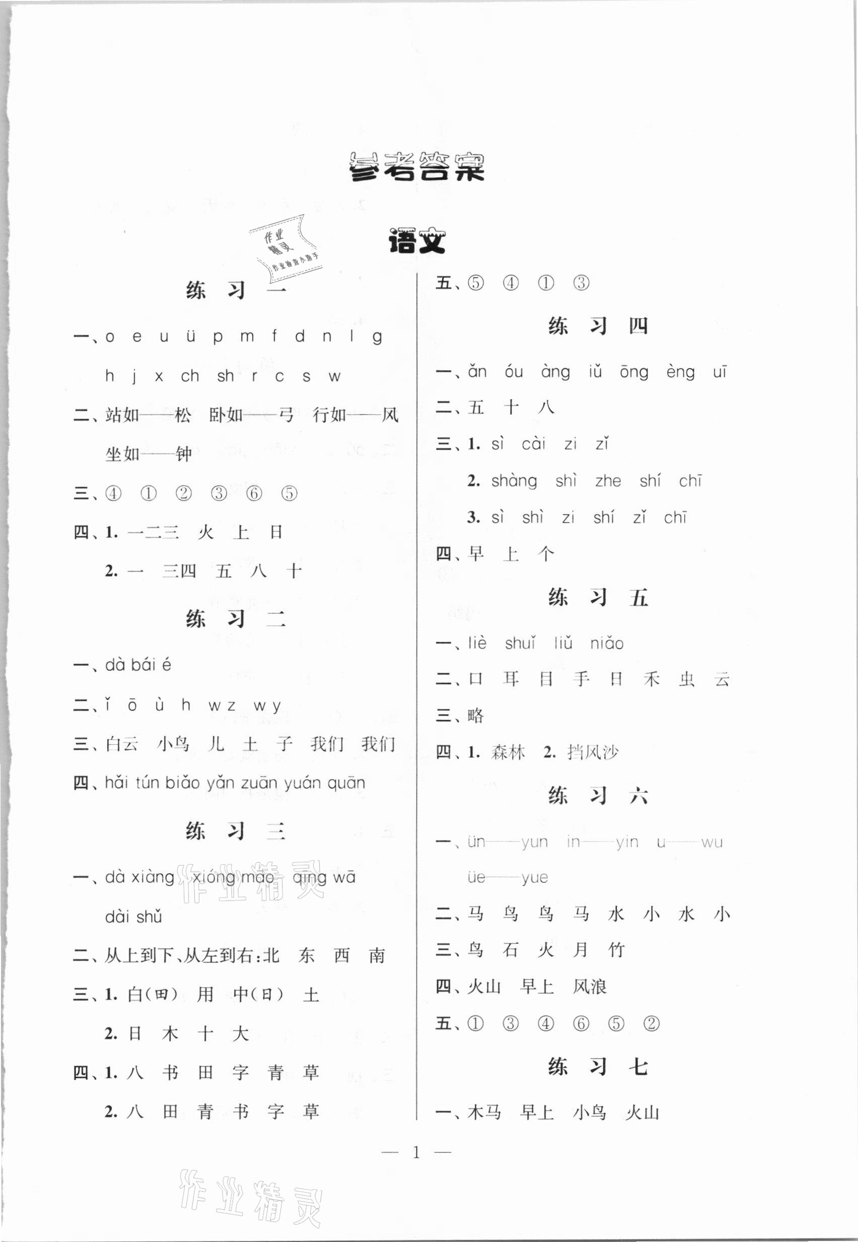 2021年快樂假期寒假快樂生活小學一年級 第1頁