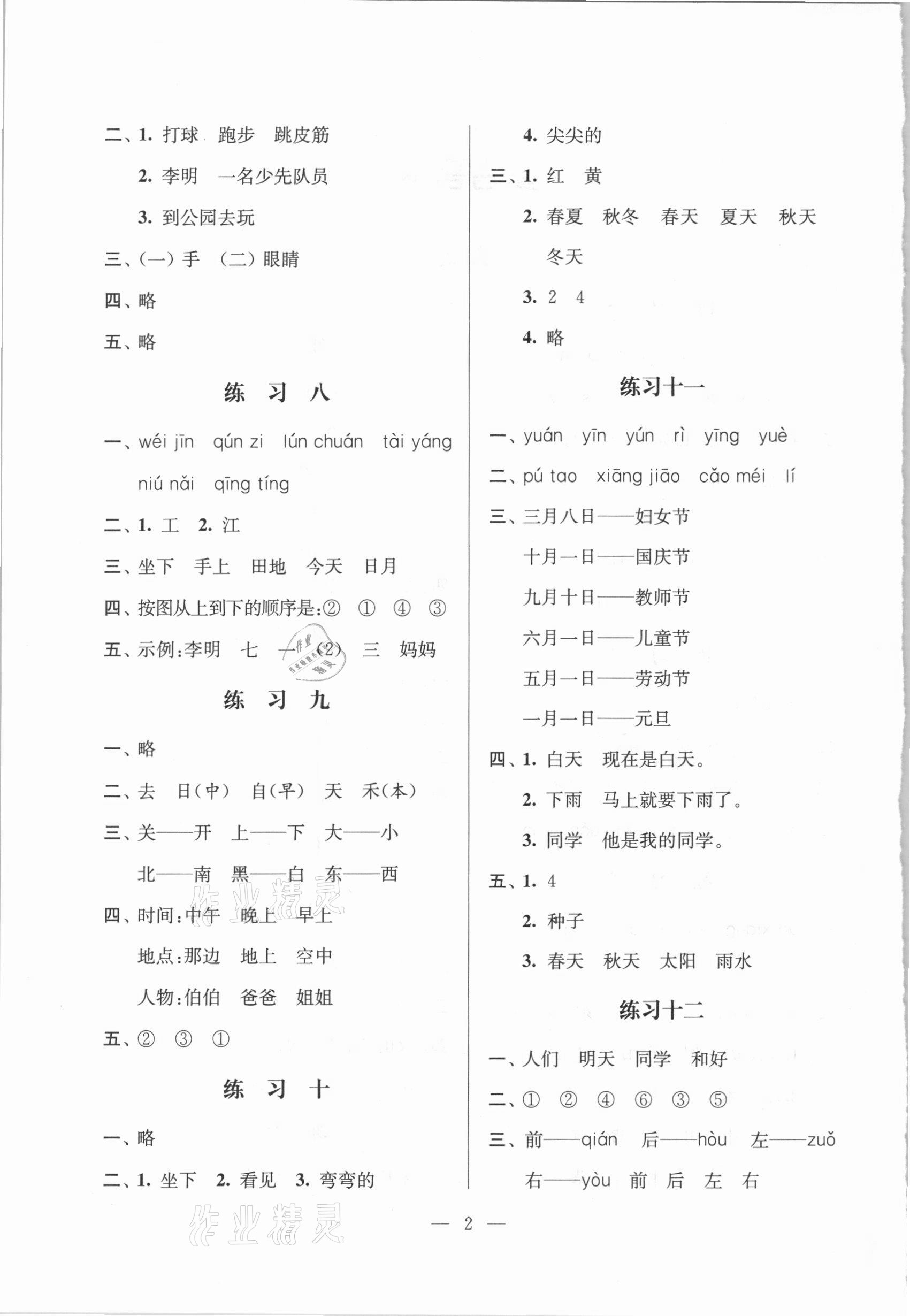 2021年快乐假期寒假快乐生活小学一年级 第2页