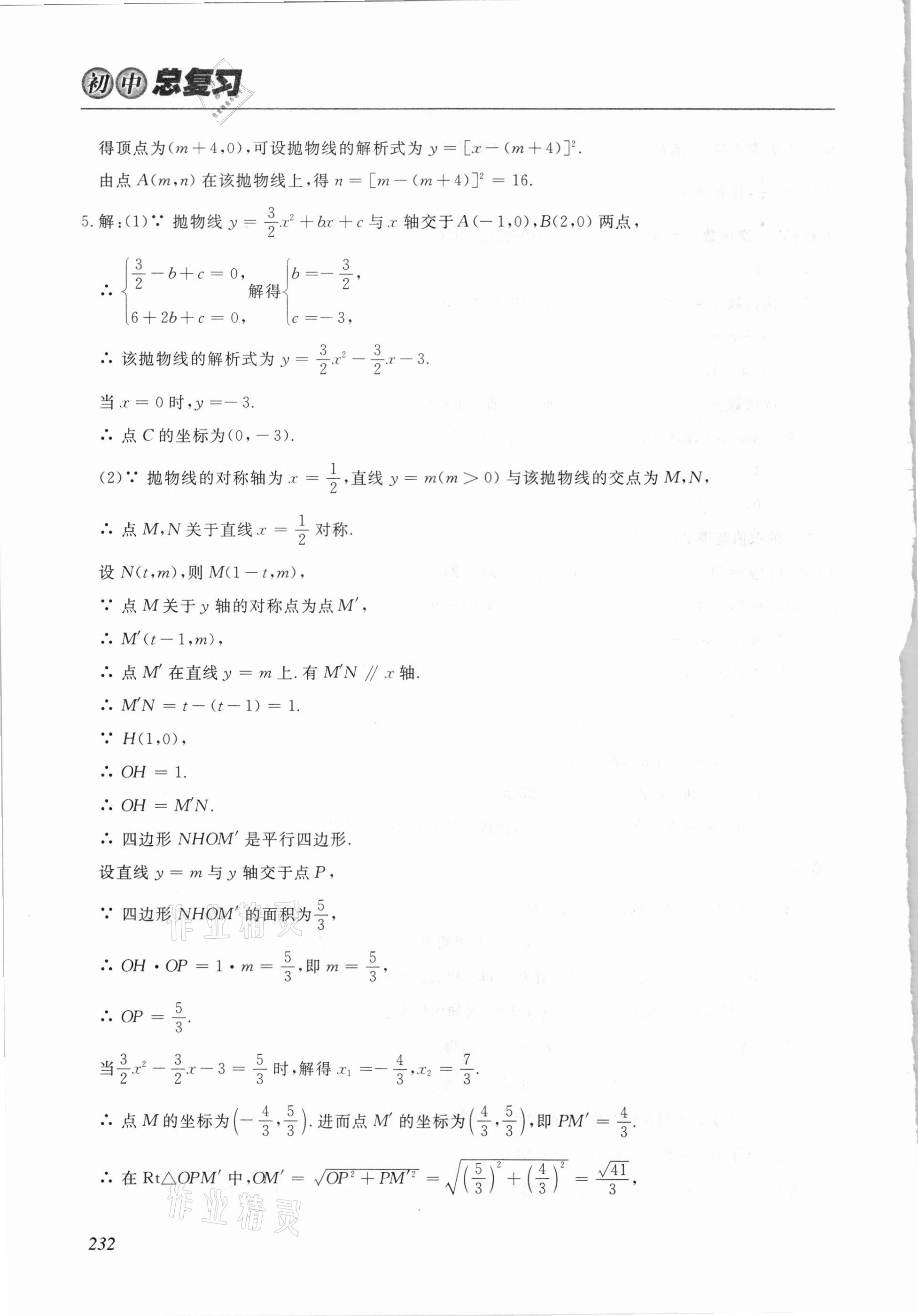 2021年學(xué)習(xí)質(zhì)量監(jiān)測初中總復(fù)習(xí)數(shù)學(xué) 參考答案第11頁