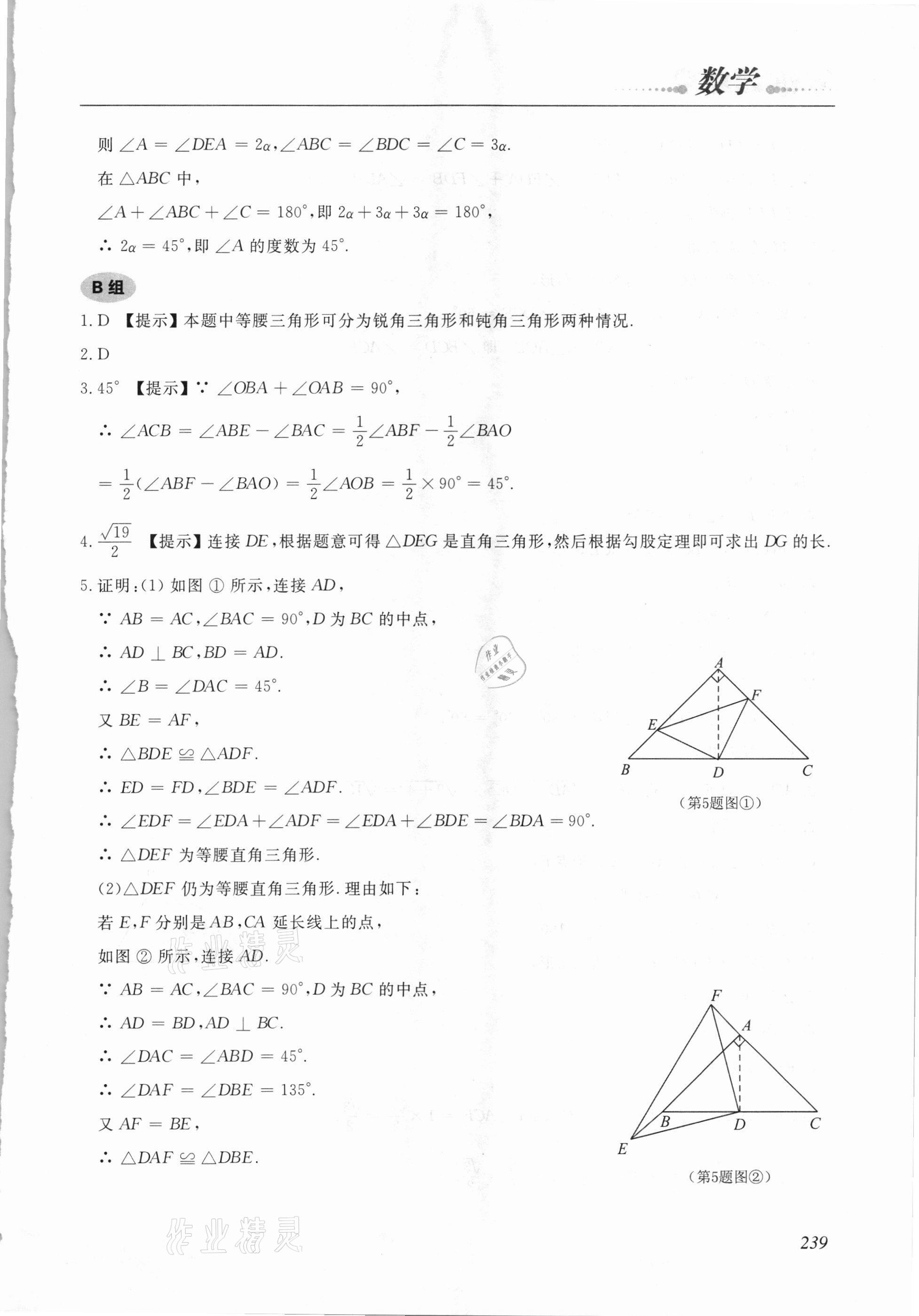 2021年學(xué)習(xí)質(zhì)量監(jiān)測初中總復(fù)習(xí)數(shù)學(xué) 參考答案第18頁