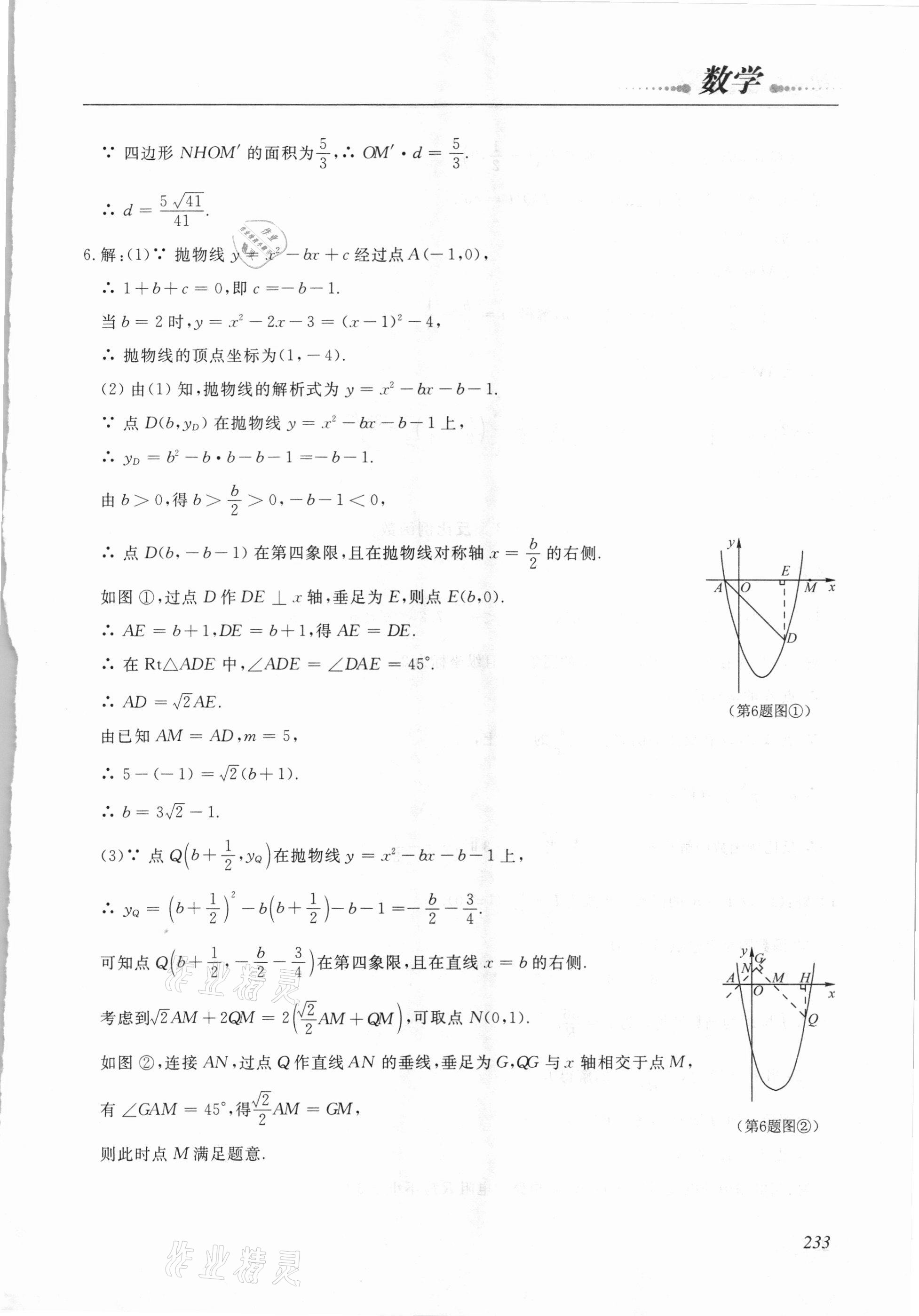 2021年學習質(zhì)量監(jiān)測初中總復習數(shù)學 參考答案第12頁