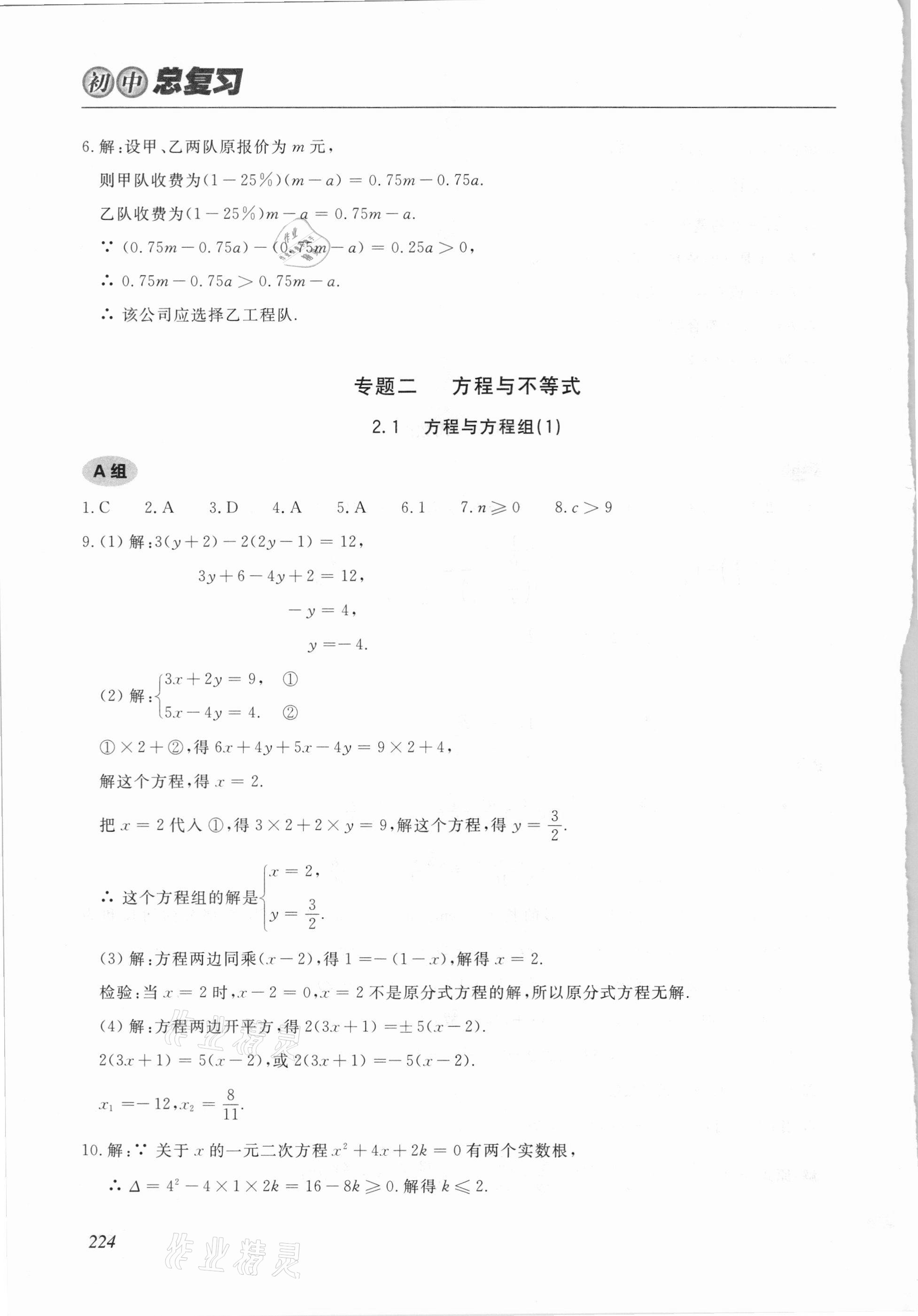 2021年學習質量監(jiān)測初中總復習數學 參考答案第3頁