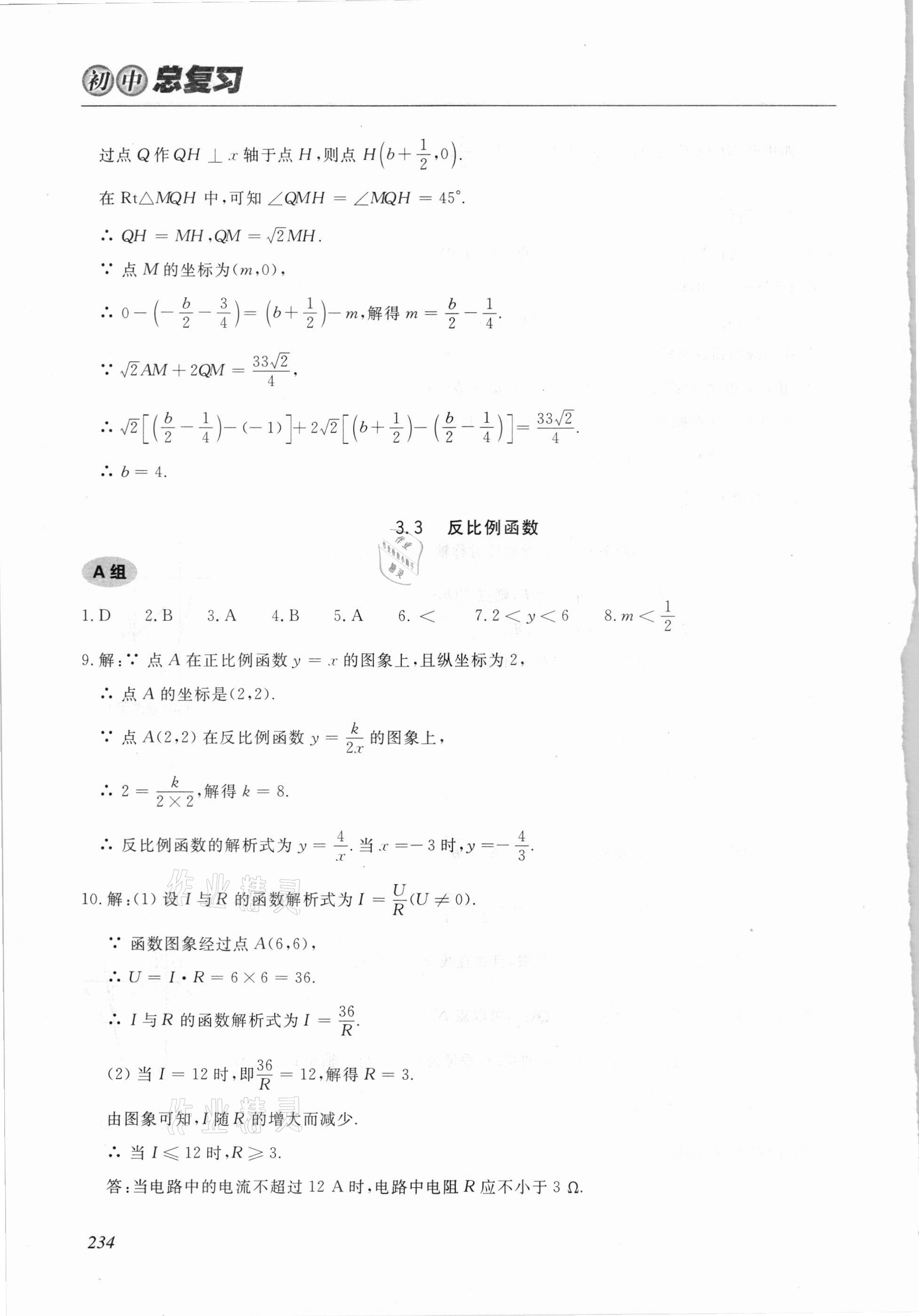 2021年學(xué)習(xí)質(zhì)量監(jiān)測(cè)初中總復(fù)習(xí)數(shù)學(xué) 參考答案第13頁(yè)