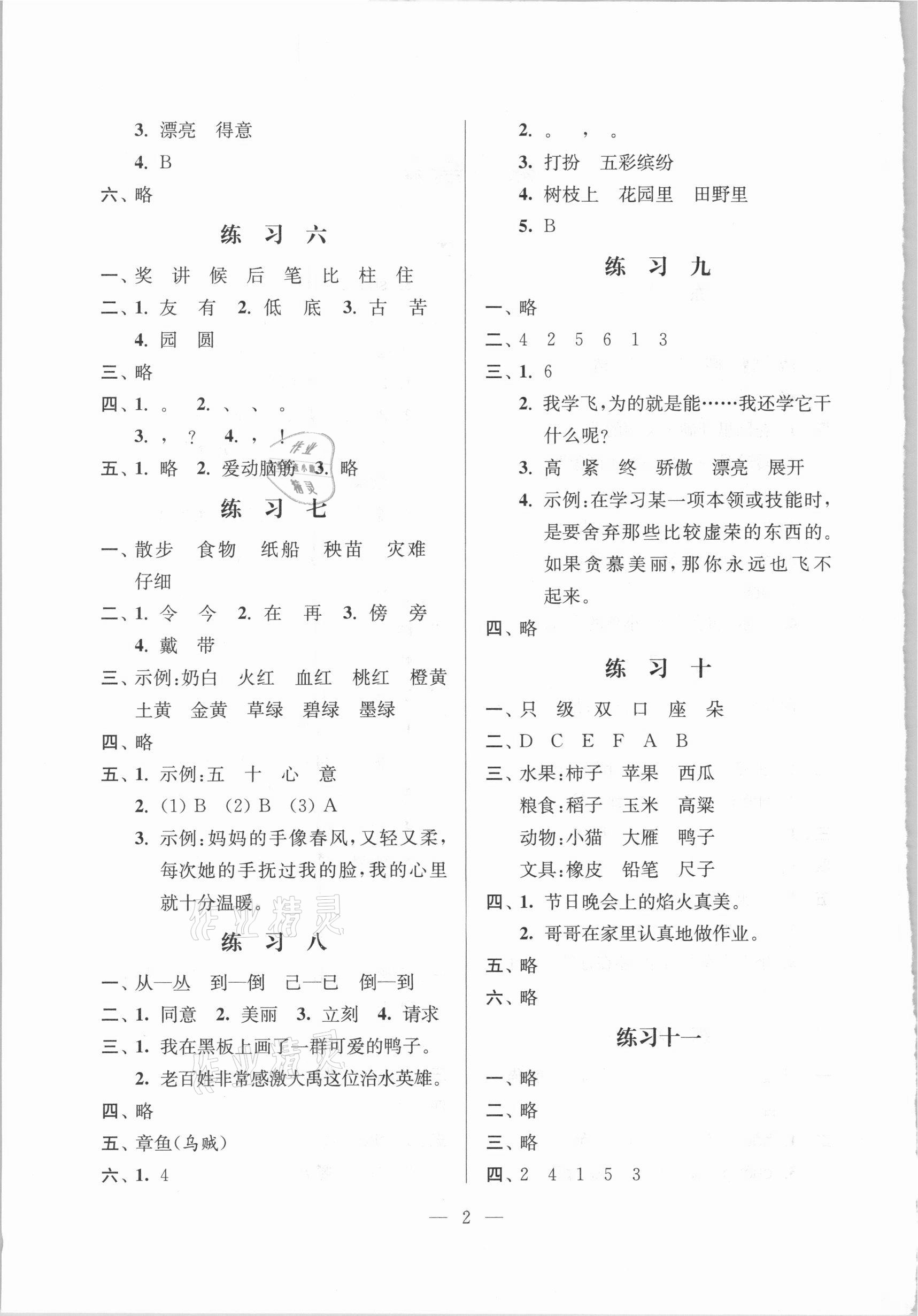 2021年快乐假期寒假快乐生活小学二年级 第2页