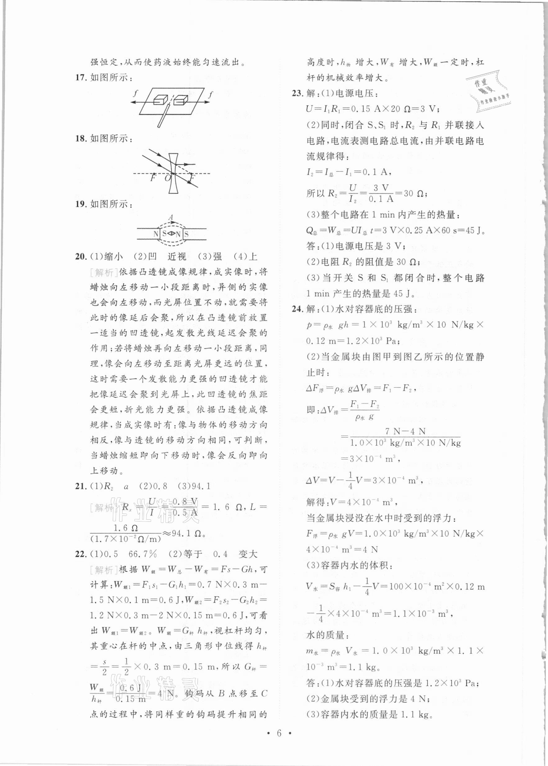 2021年榜上有名中考模擬卷物理新疆專版 第6頁