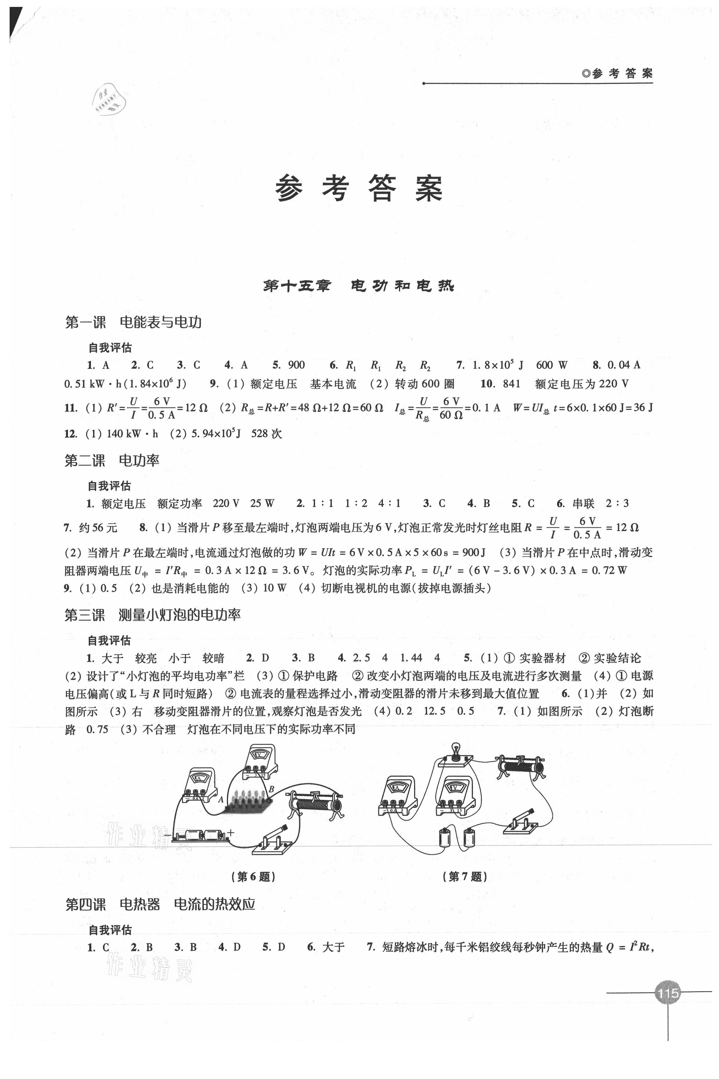 2021年课课练九年级物理下册苏科版 参考答案第1页