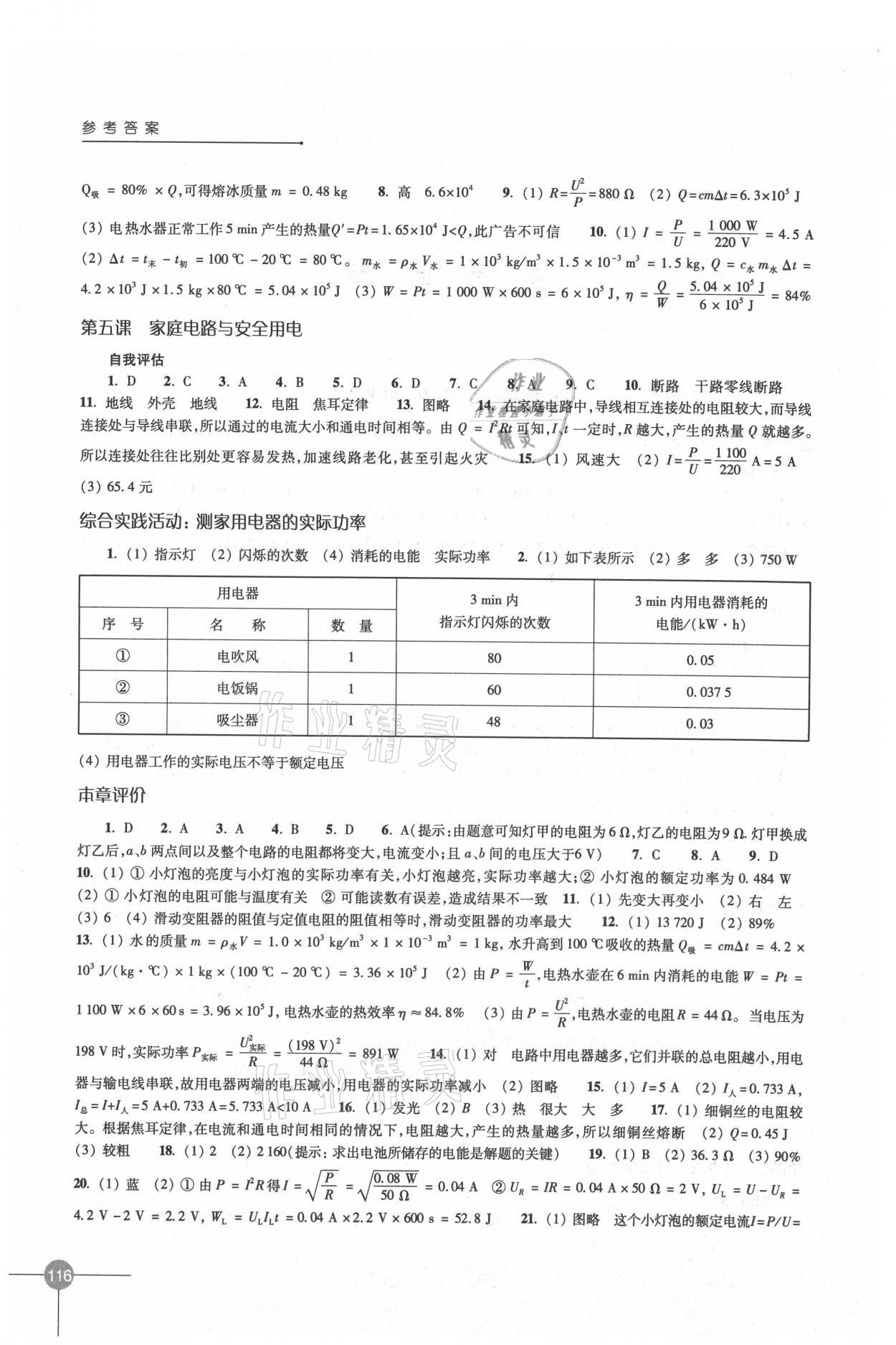 2021年课课练九年级物理下册苏科版 参考答案第2页