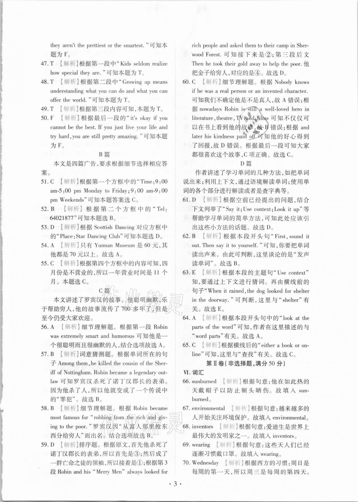 2021年榜上有名中考模擬卷英語新疆專版 第3頁