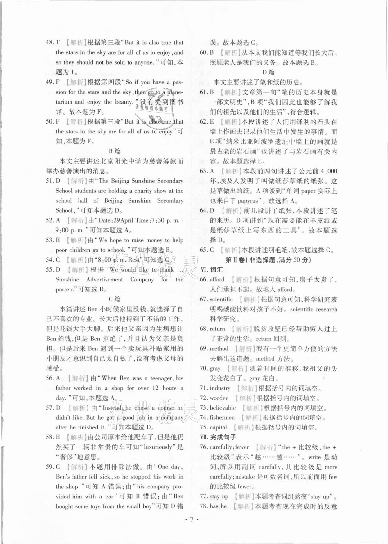 2021年榜上有名中考模擬卷英語(yǔ)新疆專(zhuān)版 第7頁(yè)