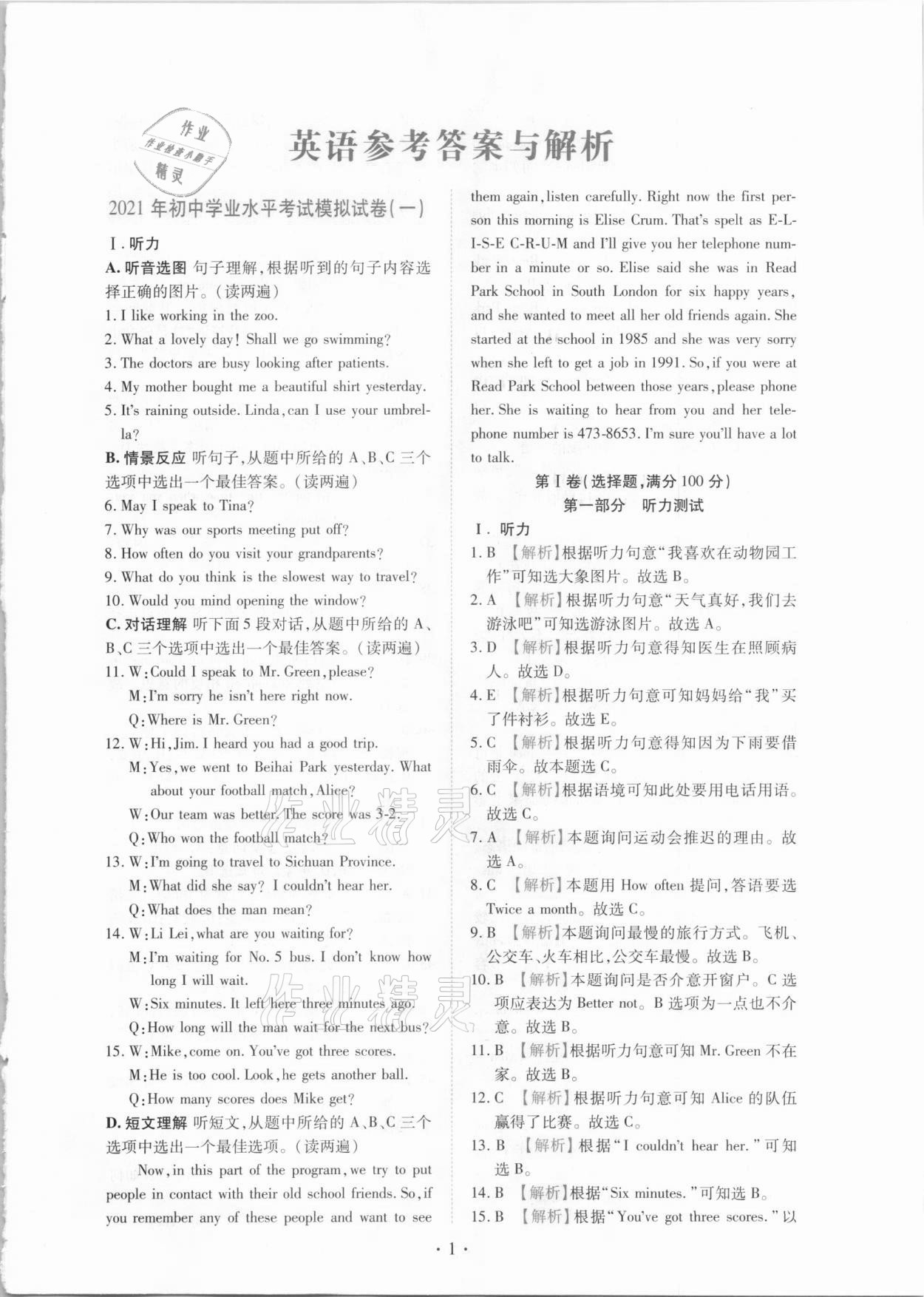 2021年榜上有名中考模擬卷英語(yǔ)新疆專版 第1頁(yè)