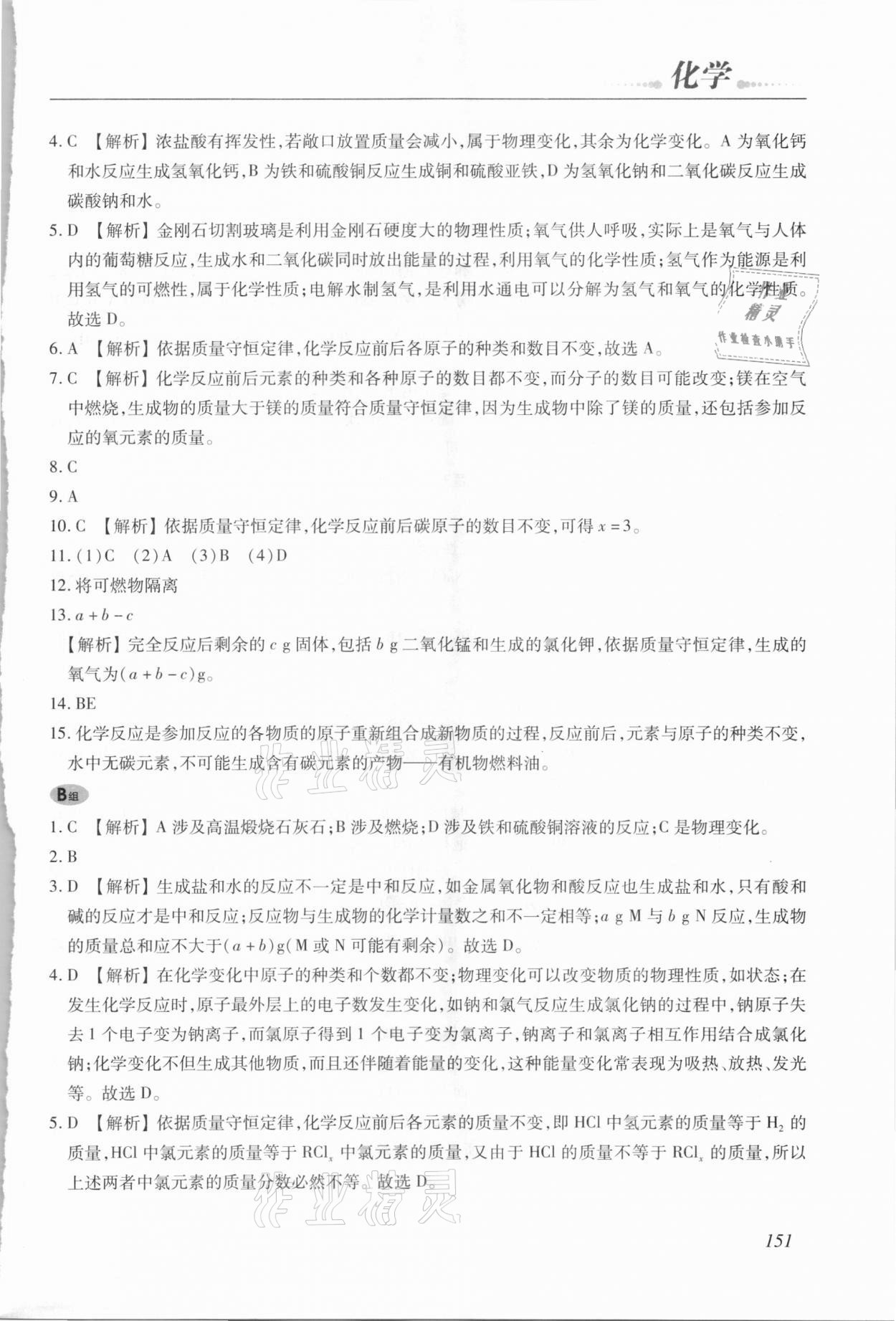 2021年學習質量監(jiān)測初中總復習化學 第5頁