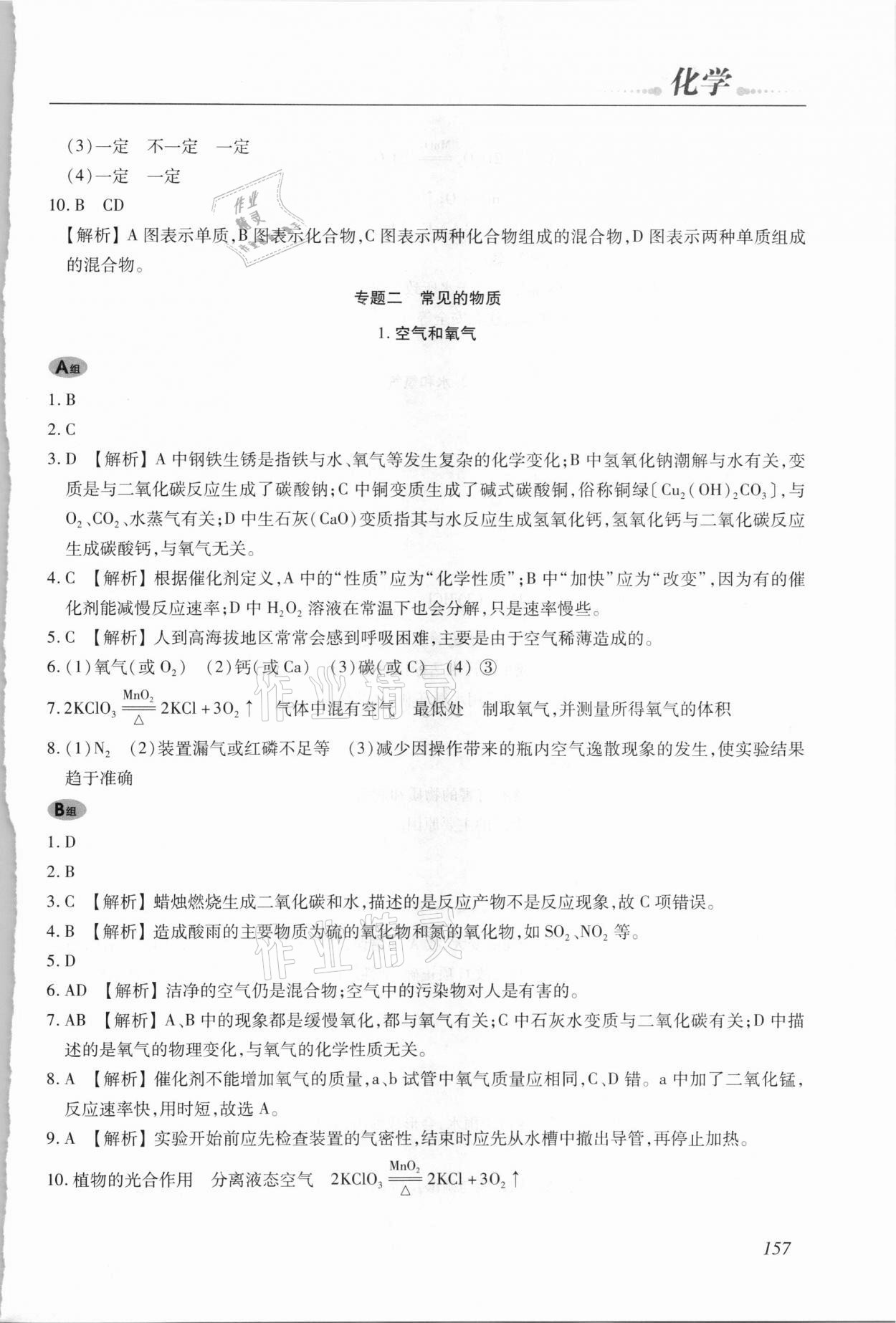 2021年學(xué)習(xí)質(zhì)量監(jiān)測(cè)初中總復(fù)習(xí)化學(xué) 第11頁(yè)