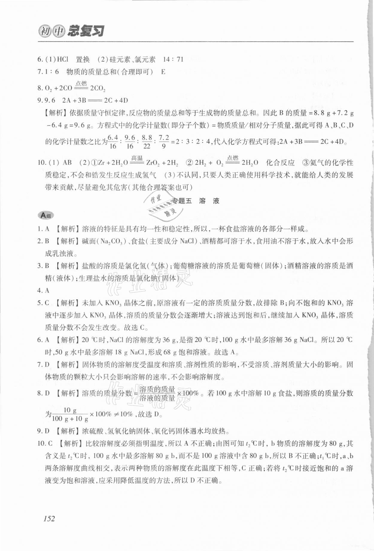 2021年學(xué)習(xí)質(zhì)量監(jiān)測初中總復(fù)習(xí)化學(xué) 第6頁