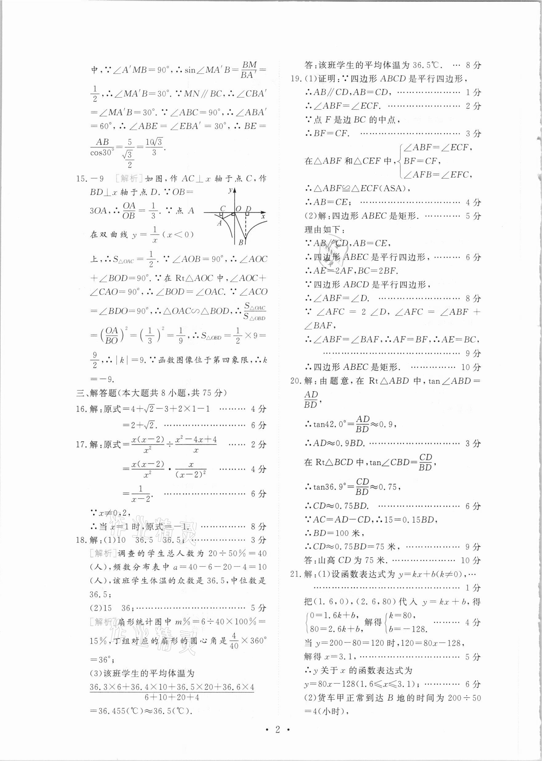 2021年榜上有名中考模擬卷數(shù)學(xué)新疆專版 第2頁