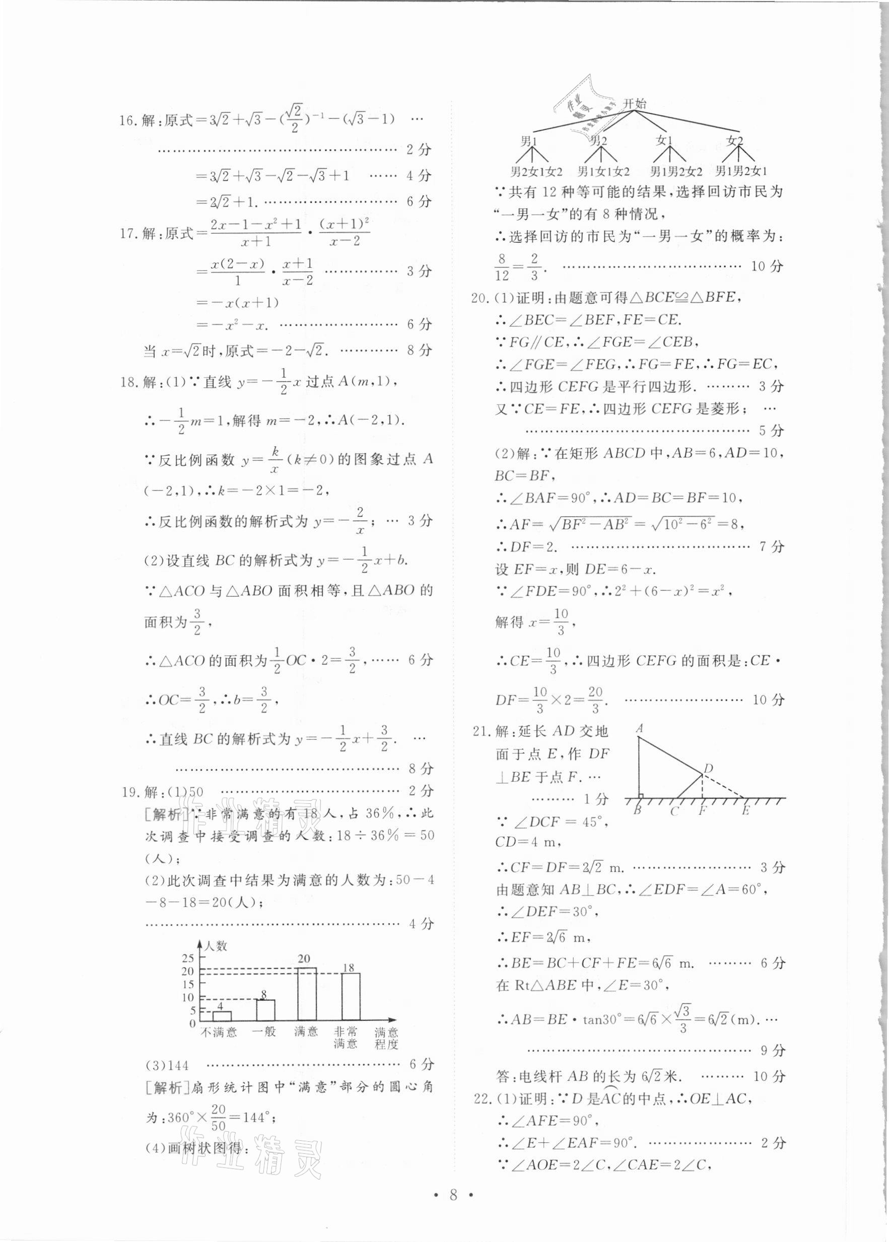 2021年榜上有名中考模擬卷數(shù)學(xué)新疆專版 第8頁