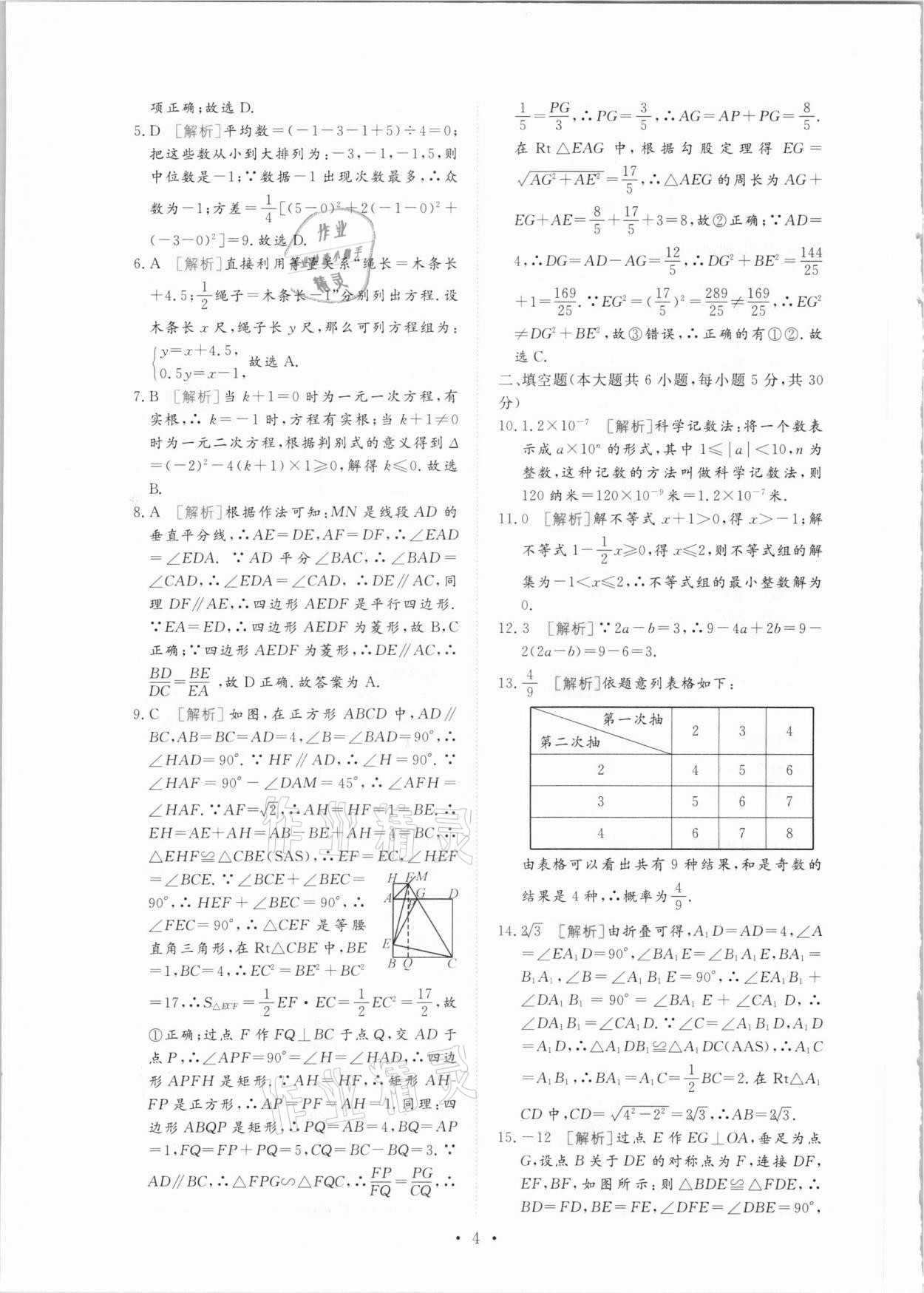 2021年榜上有名中考模擬卷數(shù)學(xué)新疆專版 第4頁