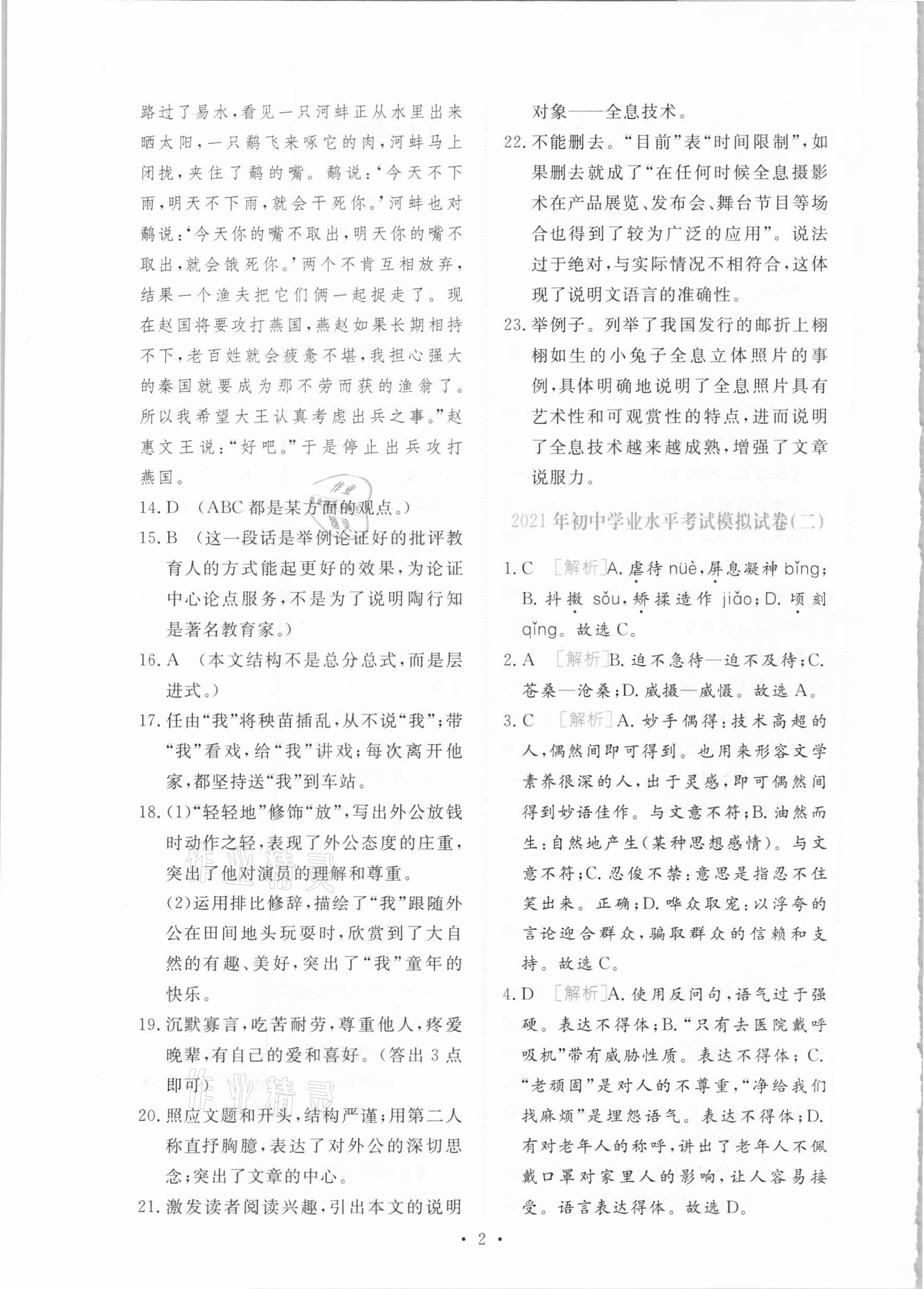2021年榜上有名中考模拟卷语文新疆专版 第2页