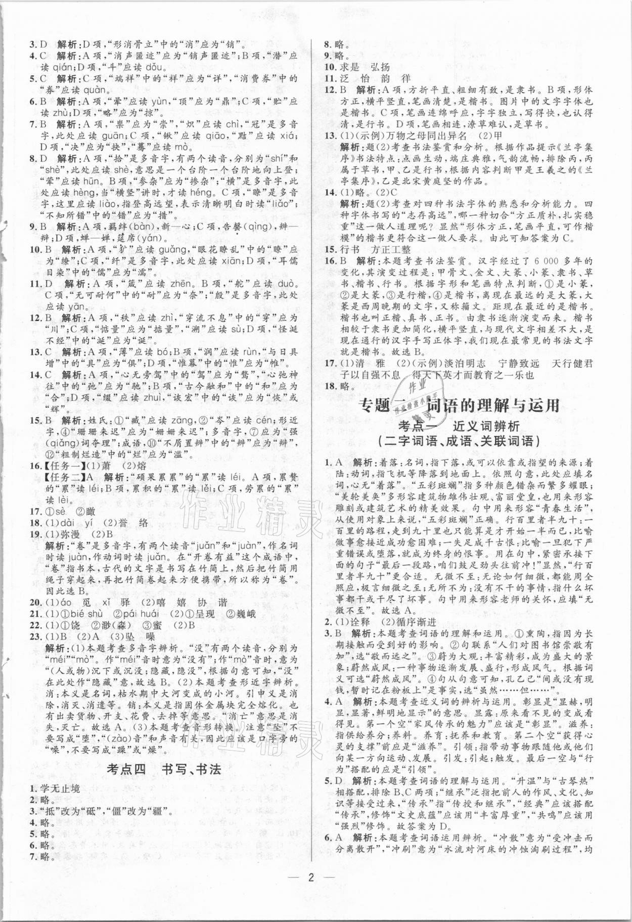 2021年正大图书中考真题分类卷语文 参考答案第2页