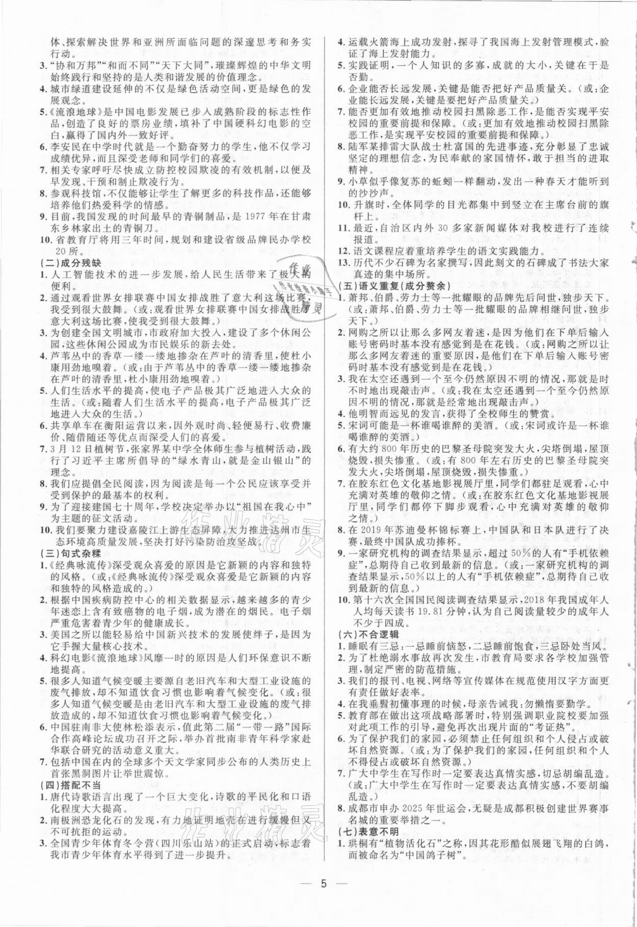 2021年正大圖書(shū)中考真題分類(lèi)卷語(yǔ)文 參考答案第5頁(yè)