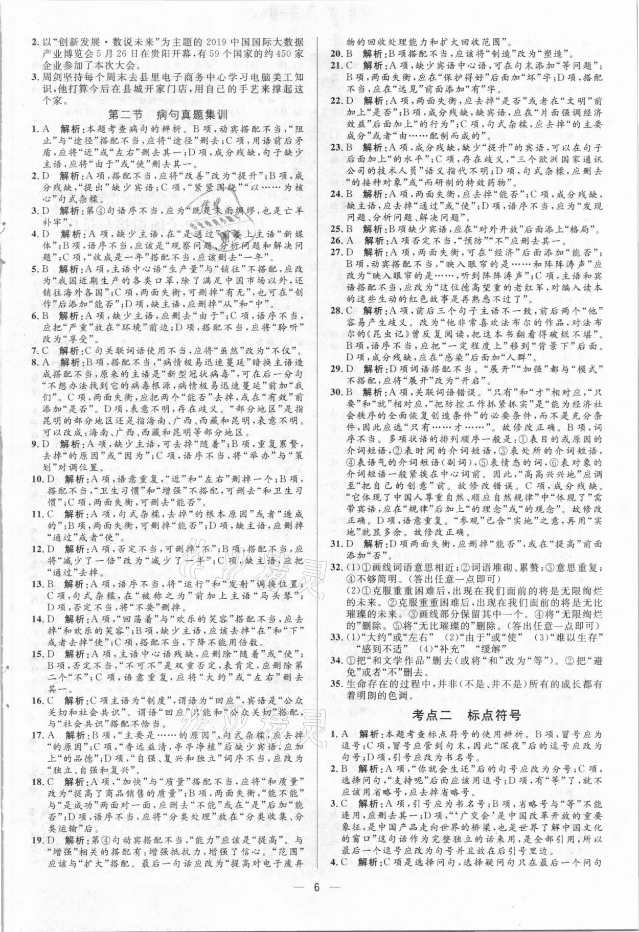 2021年正大图书中考真题分类卷语文 参考答案第6页