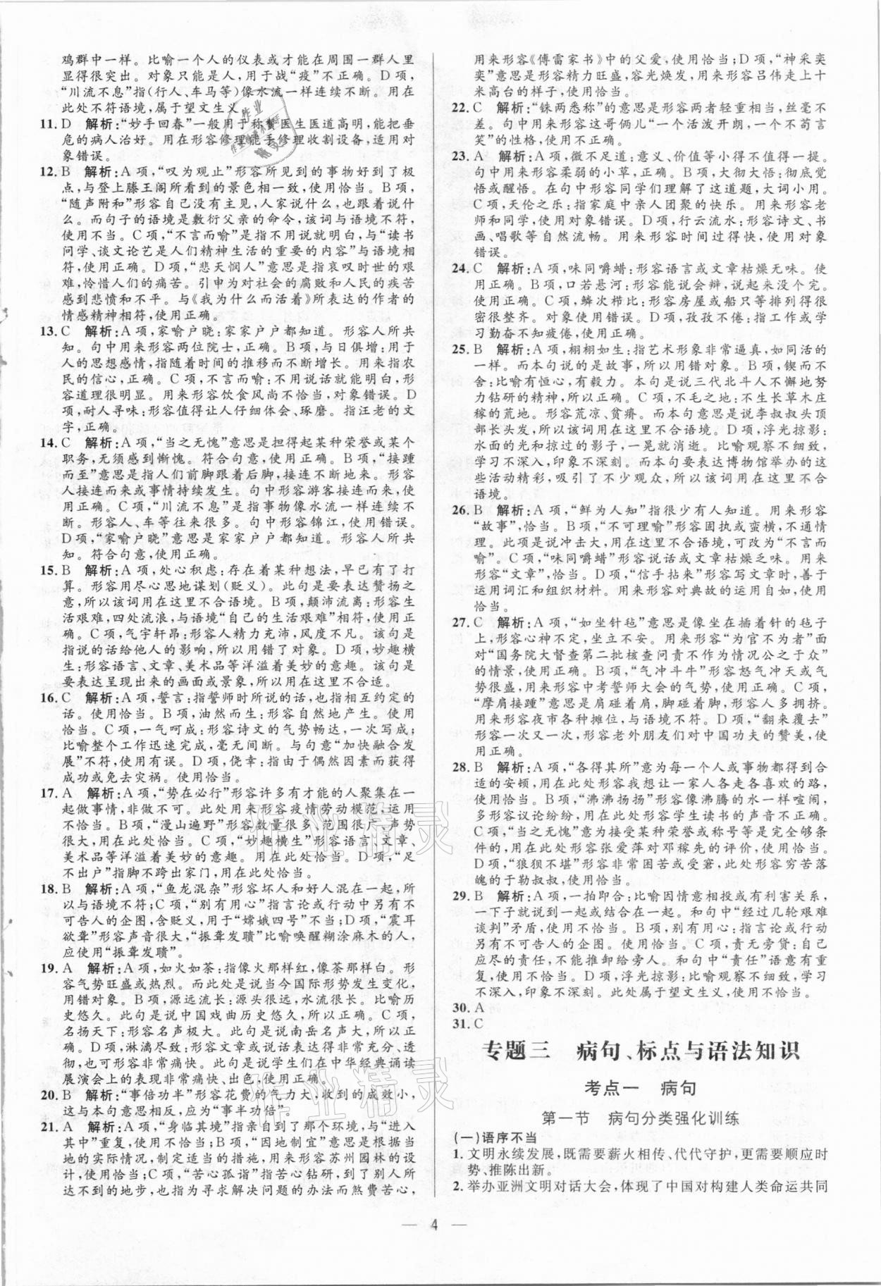 2021年正大图书中考真题分类卷语文 参考答案第4页