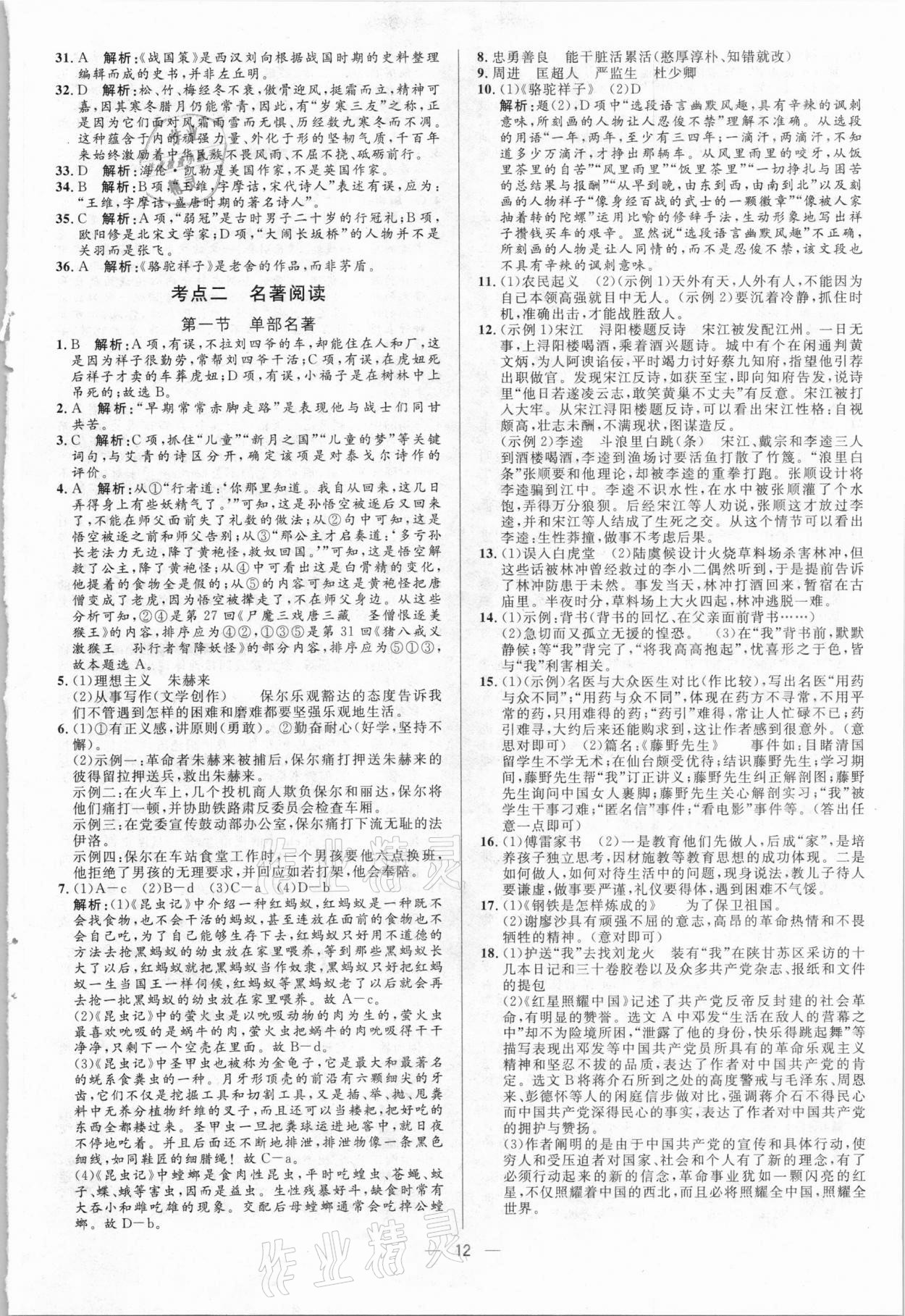 2021年正大图书中考真题分类卷语文 参考答案第12页