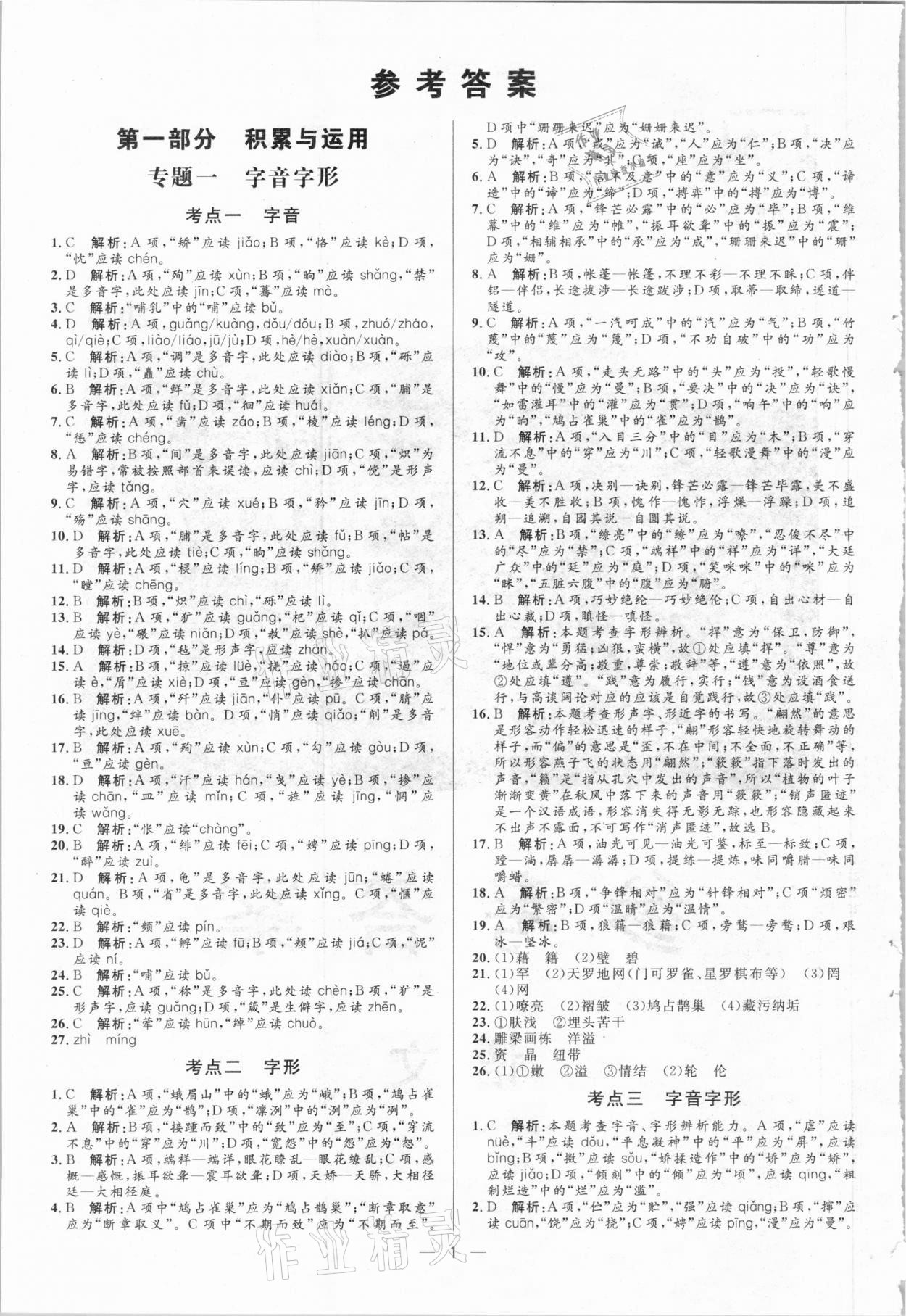 2021年正大圖書(shū)中考真題分類(lèi)卷語(yǔ)文 參考答案第1頁(yè)