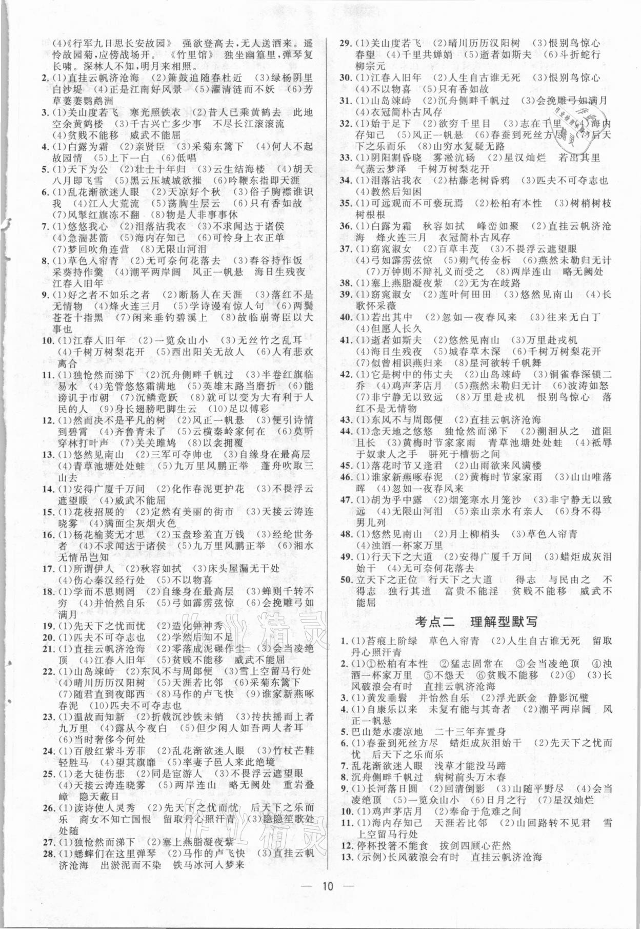 2021年正大圖書中考真題分類卷語文 參考答案第10頁