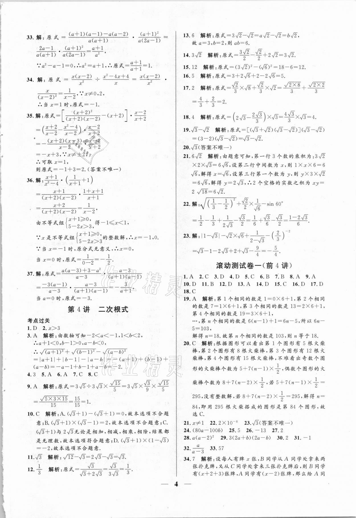 2021年正大圖書中考真題分類卷數(shù)學(xué) 參考答案第4頁