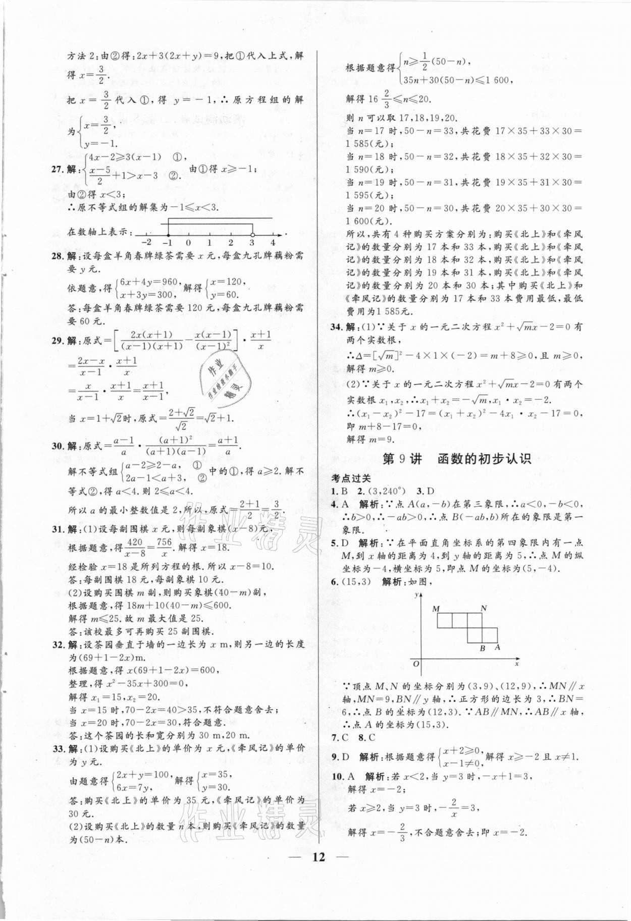 2021年正大图书中考真题分类卷数学 参考答案第12页