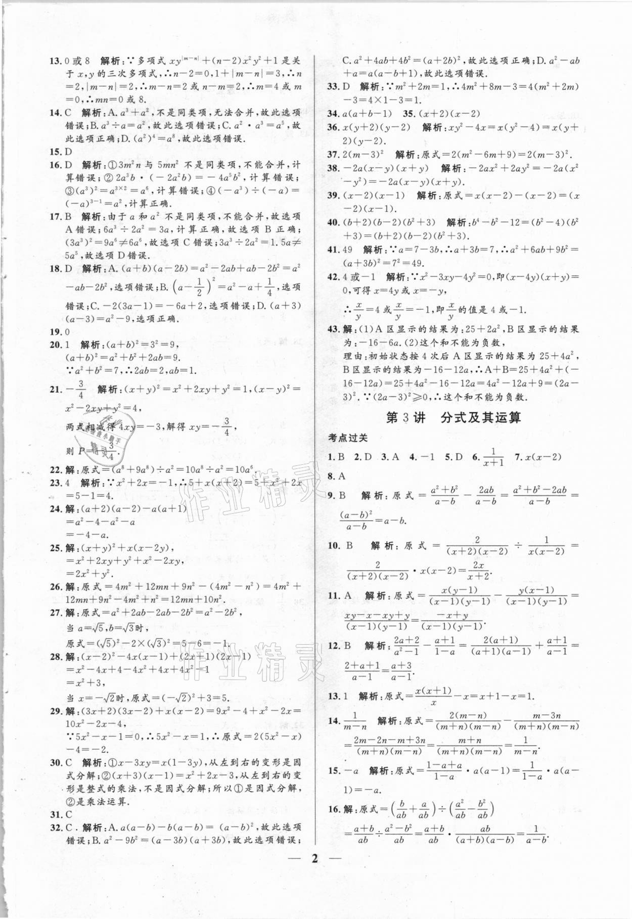 2021年正大图书中考真题分类卷数学 参考答案第2页