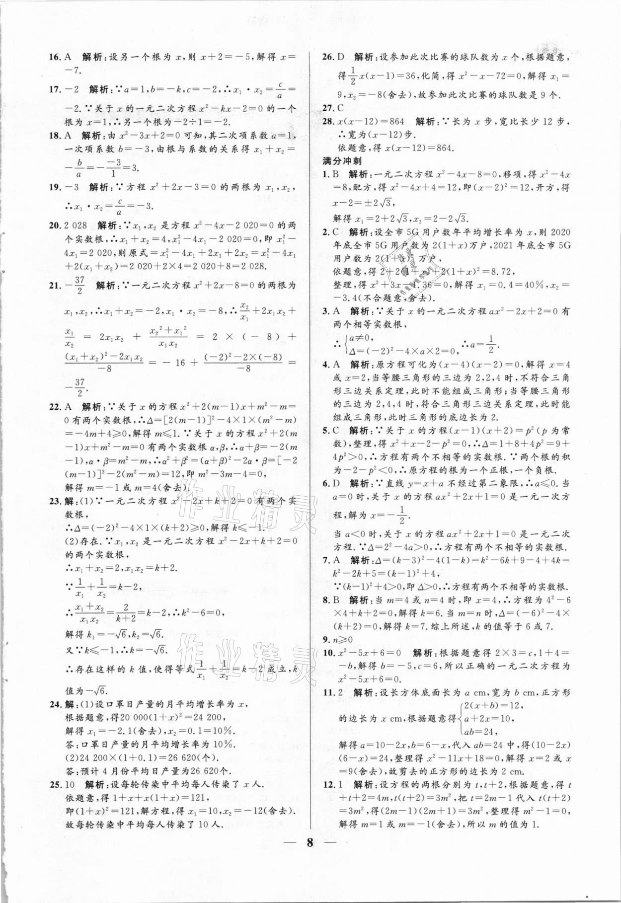 2021年正大图书中考真题分类卷数学 参考答案第8页