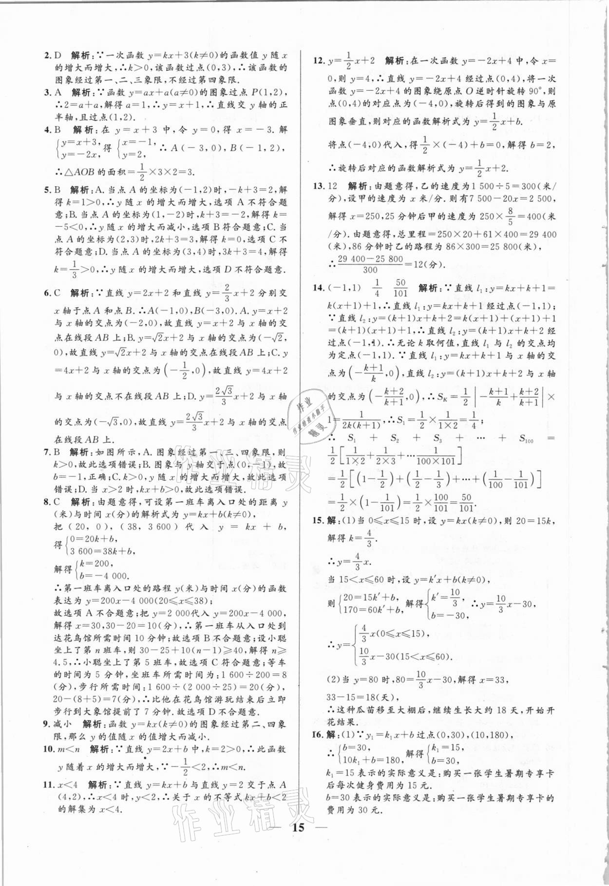 2021年正大图书中考真题分类卷数学 参考答案第15页