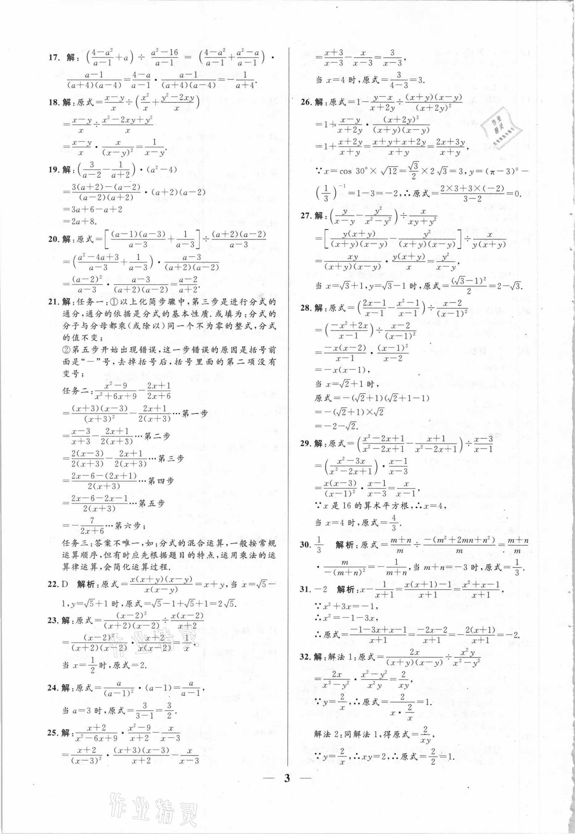 2021年正大图书中考真题分类卷数学 参考答案第3页