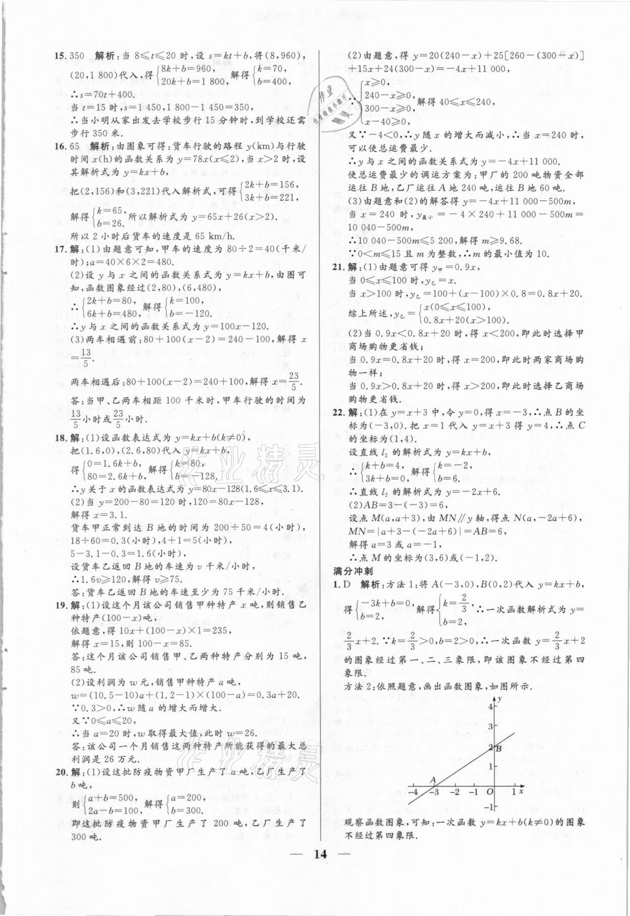 2021年正大图书中考真题分类卷数学 参考答案第14页