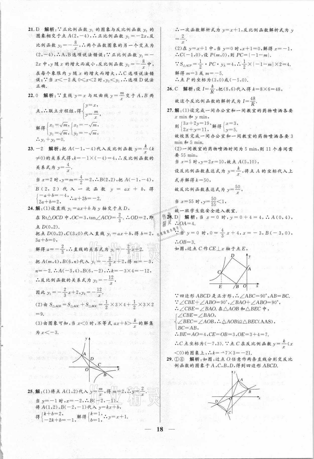 2021年正大圖書中考真題分類卷數(shù)學(xué) 參考答案第18頁