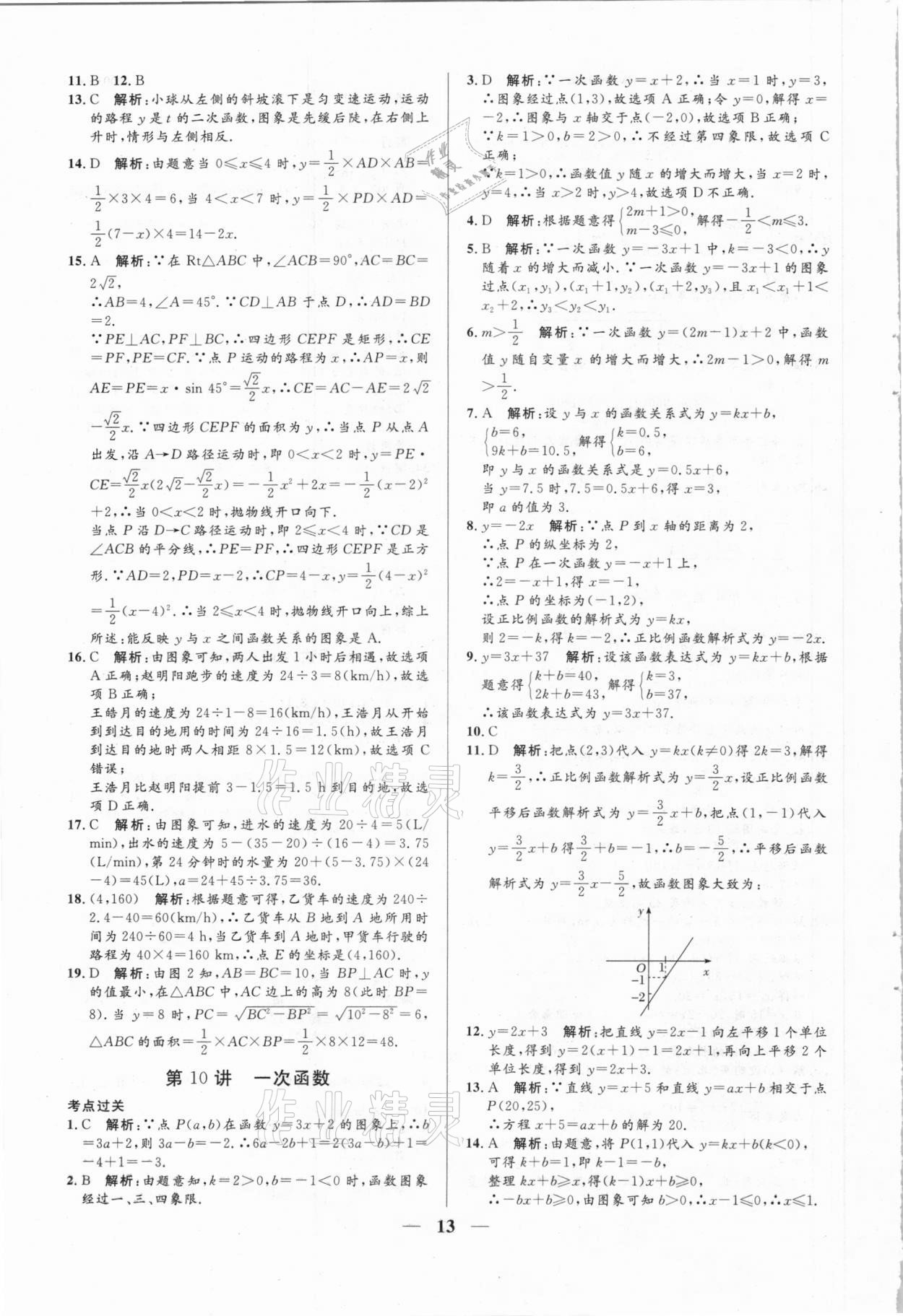 2021年正大圖書中考真題分類卷數(shù)學 參考答案第13頁